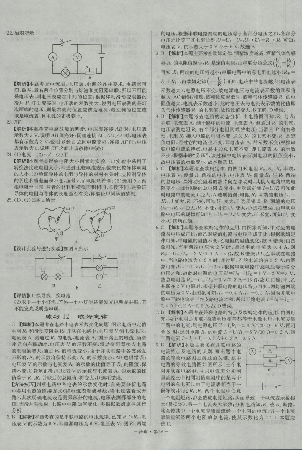 2017年天利38套對接中考全國各省市中考真題?？蓟A(chǔ)題物理 參考答案第16頁