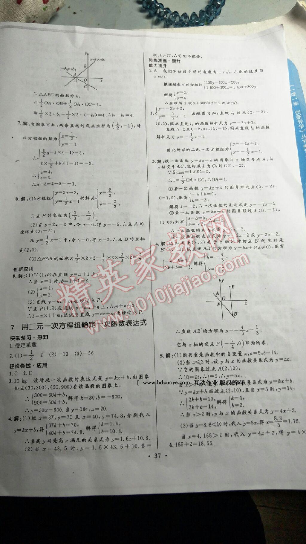 2016年初中同步測控優(yōu)化設(shè)計(jì)八年級數(shù)學(xué)上冊北師大版 第10頁