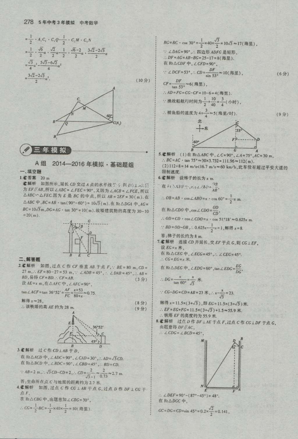 2017年5年中考3年模擬中考數(shù)學(xué)河南專用 參考答案第80頁