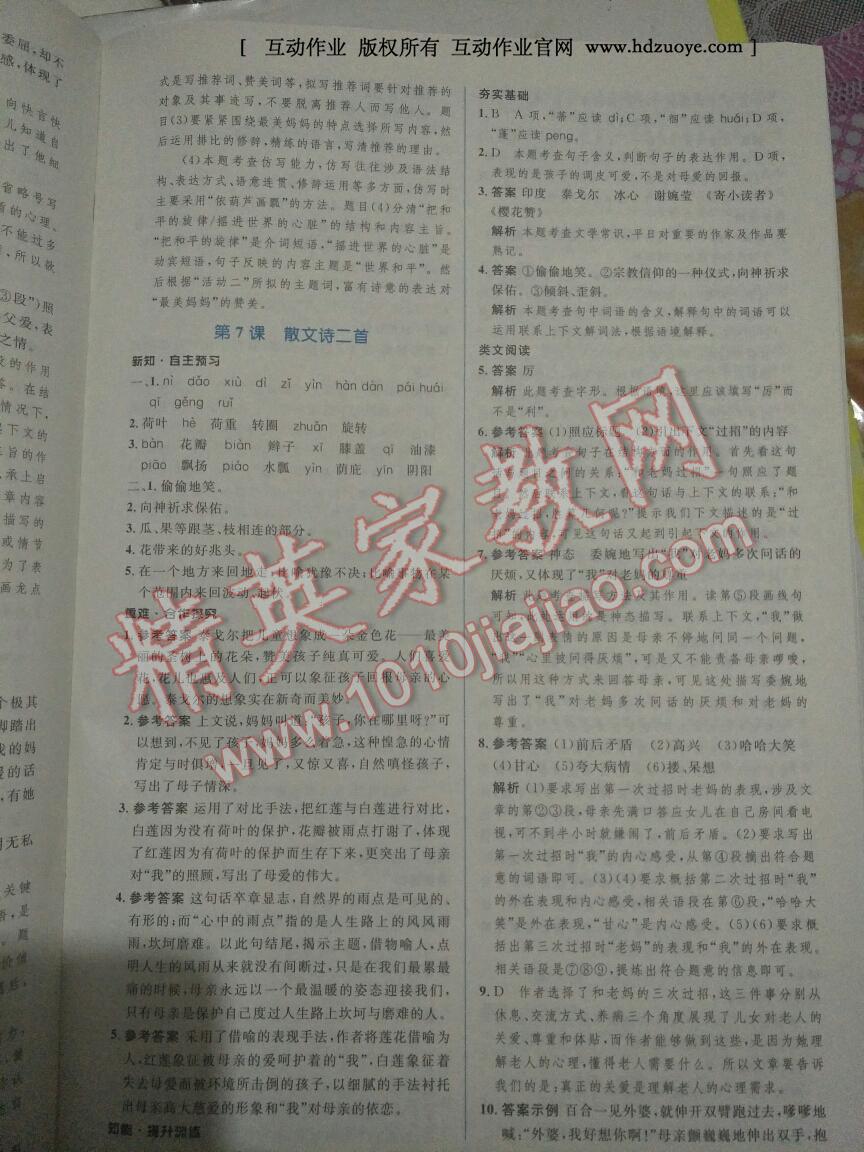 2016年新課標(biāo)初中同步學(xué)習(xí)目標(biāo)與檢測(cè)七年級(jí)語(yǔ)文上冊(cè)人教版 第11頁(yè)