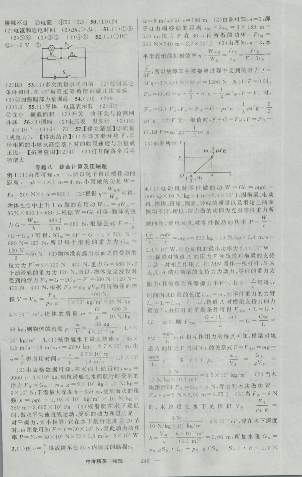 2017年黄冈金牌之路中考精英总复习物理 参考答案第20页