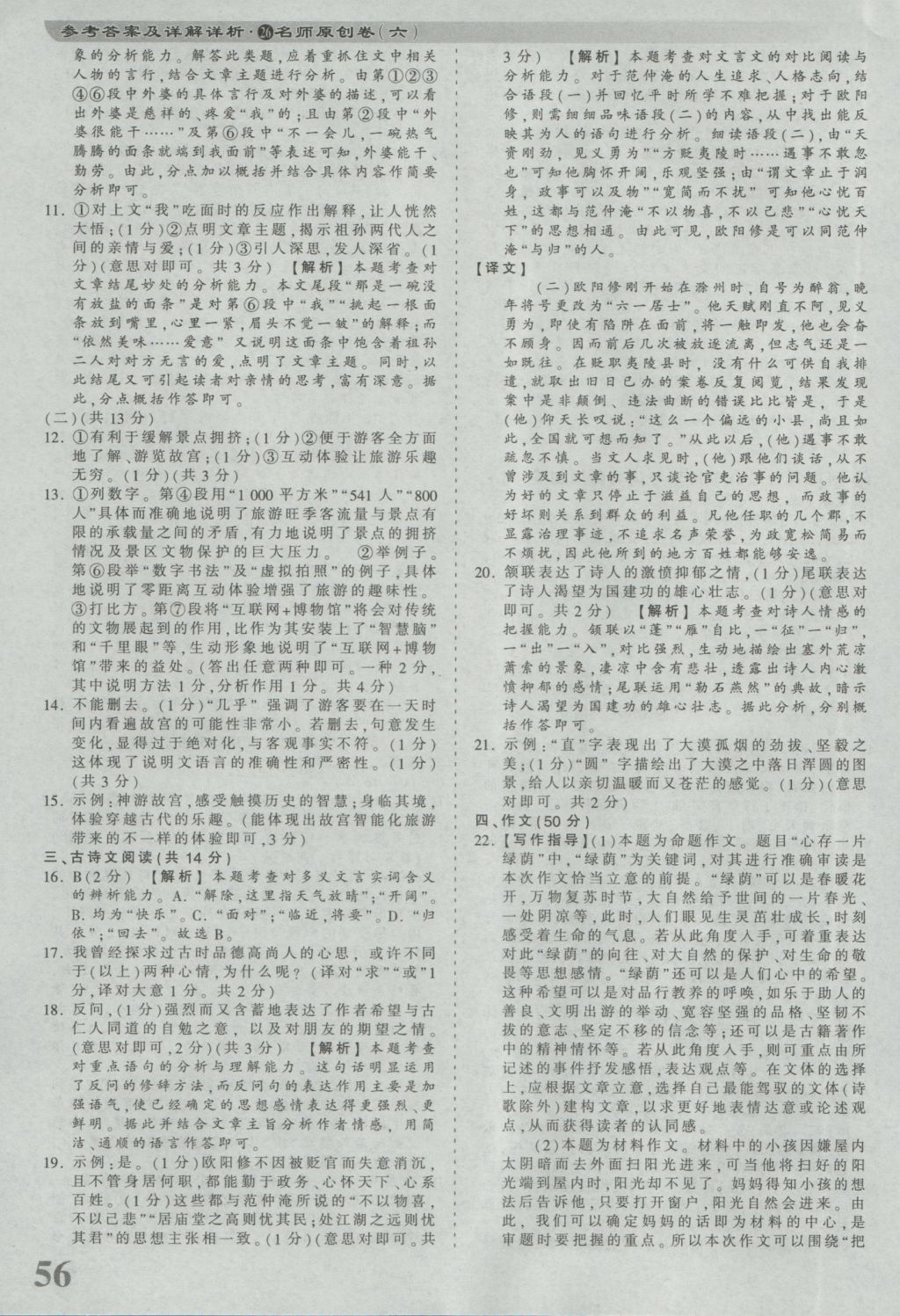 2017年河南省各地市王朝霞中考真題精編語文 參考答案第56頁