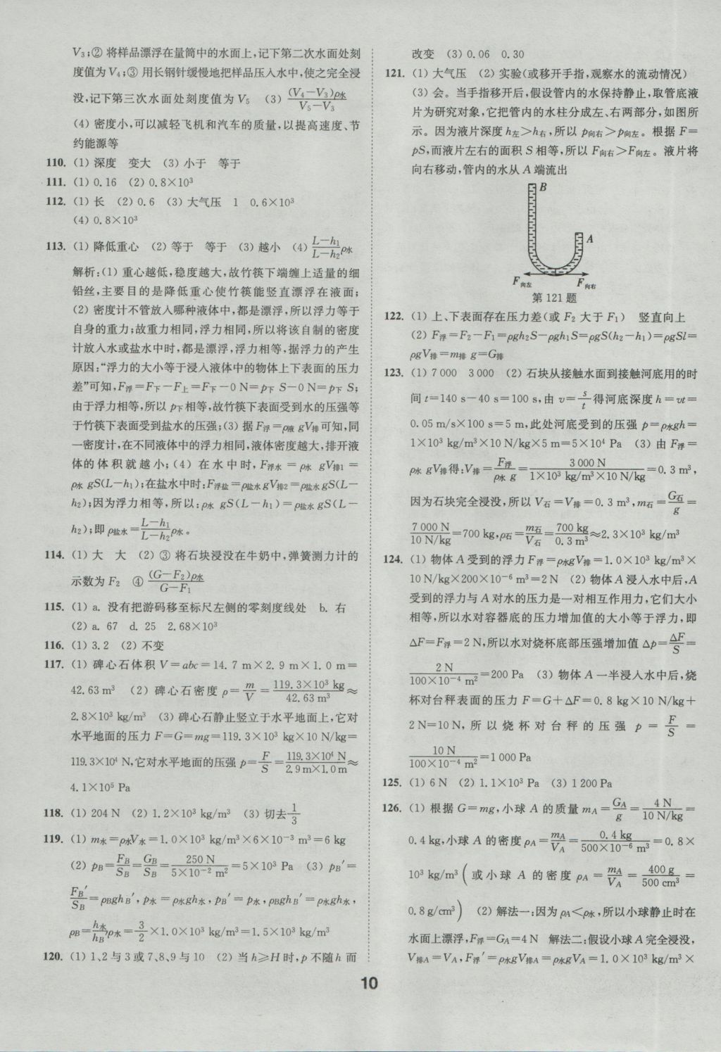 2017年通城學(xué)典全國中考試題分類精粹物理 參考答案第10頁