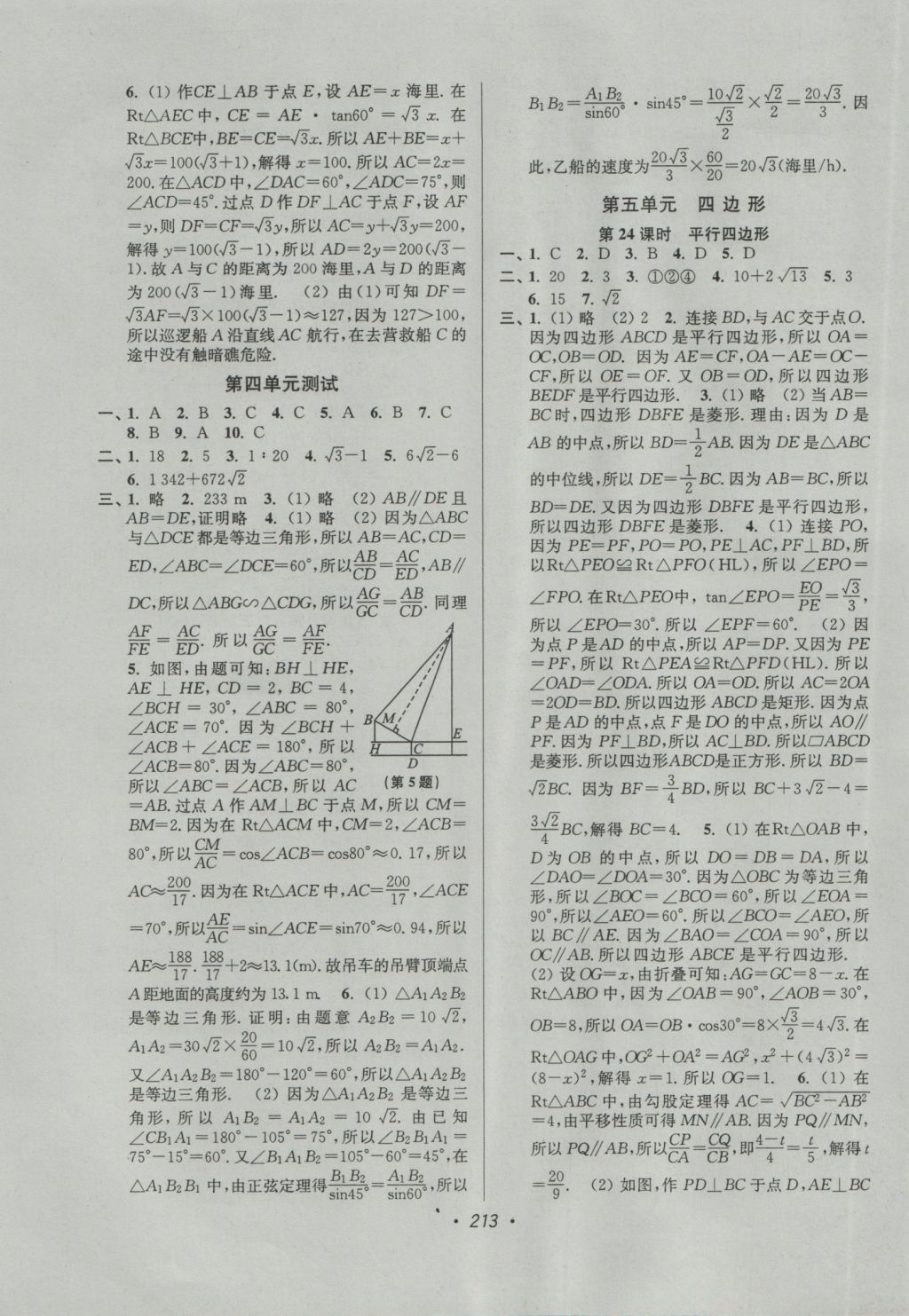 2017年超能学典中考全面出击数学 参考答案第15页