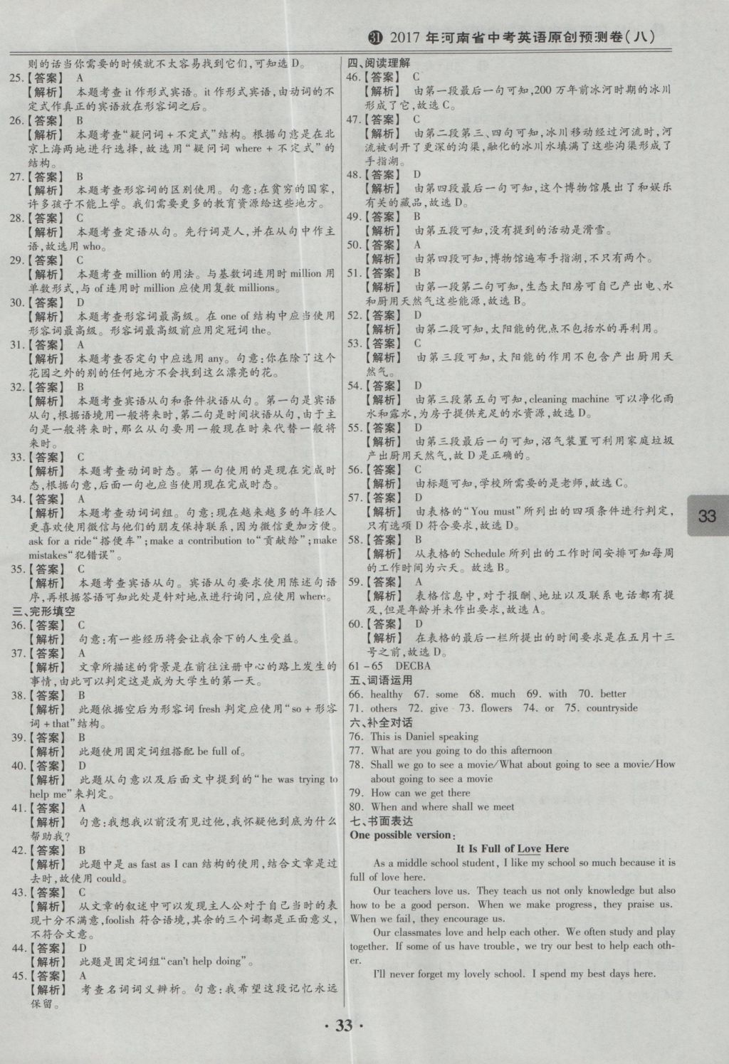 2017年鼎成教育河南中考模擬試卷精編巔峰31加2套英語 參考答案第37頁