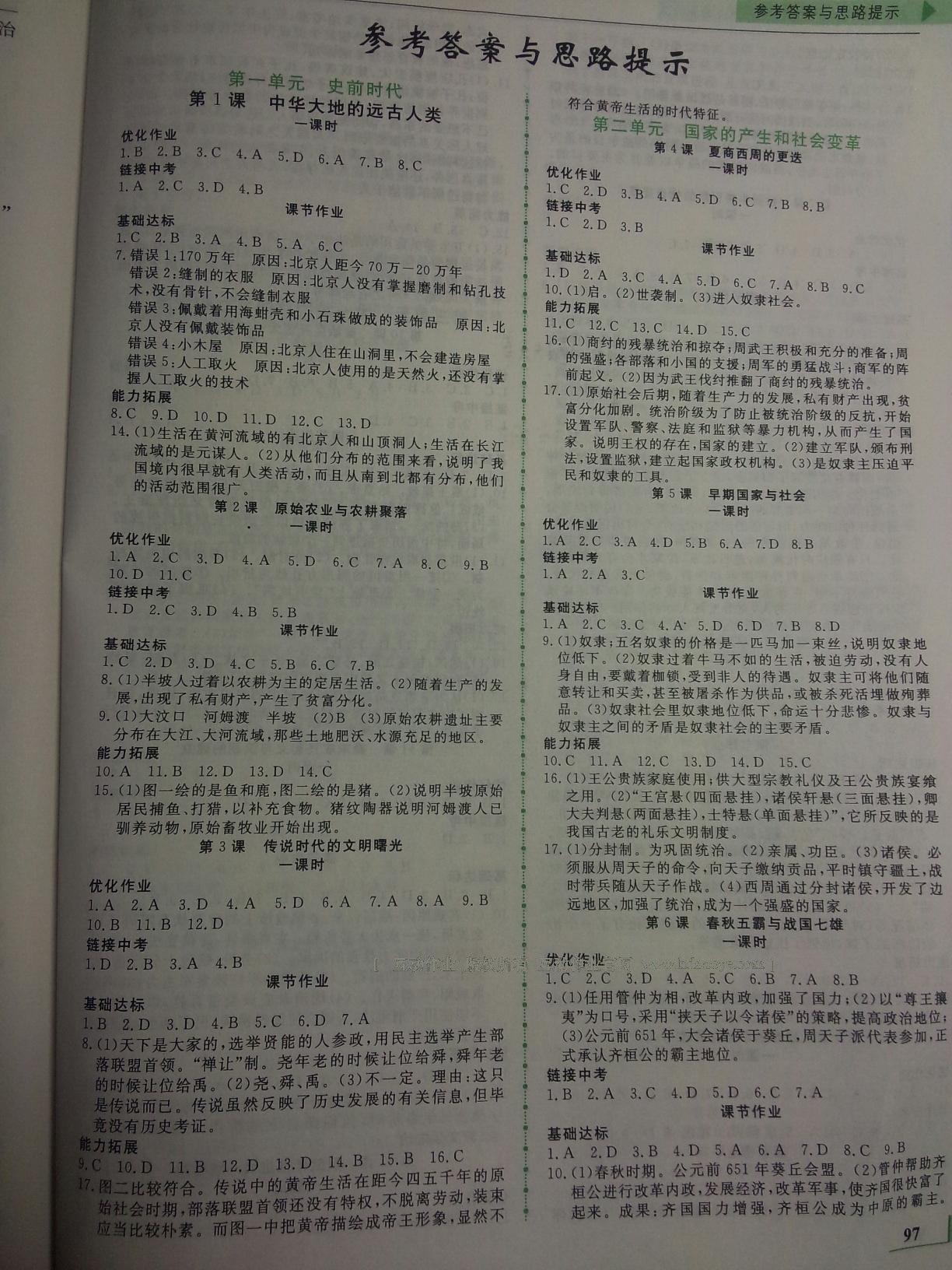 2016年配套綜合練習七年級生物上冊江蘇教育版江蘇教育出版社 第6頁