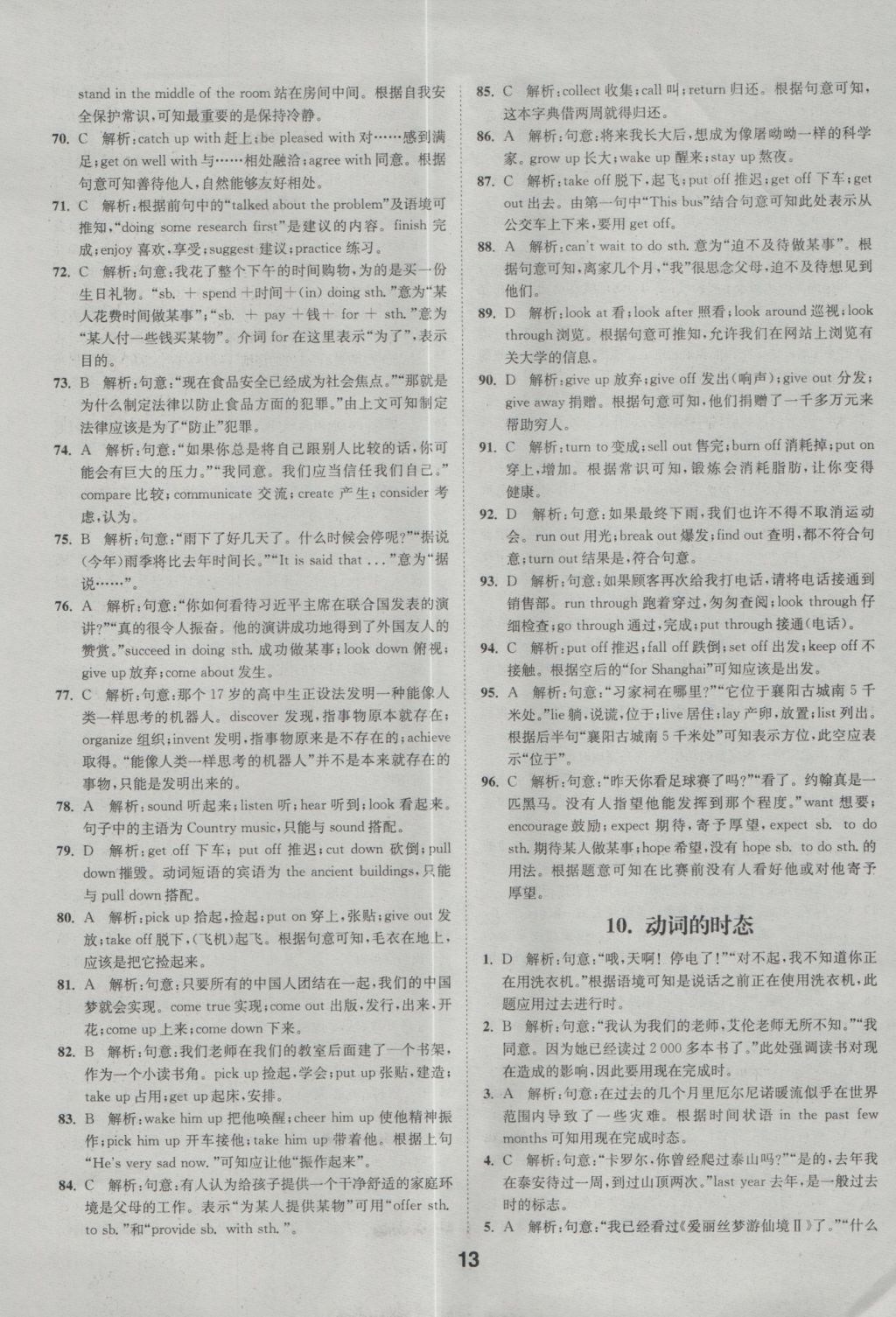 2017年通城学典全国中考试题分类精粹英语 参考答案第13页