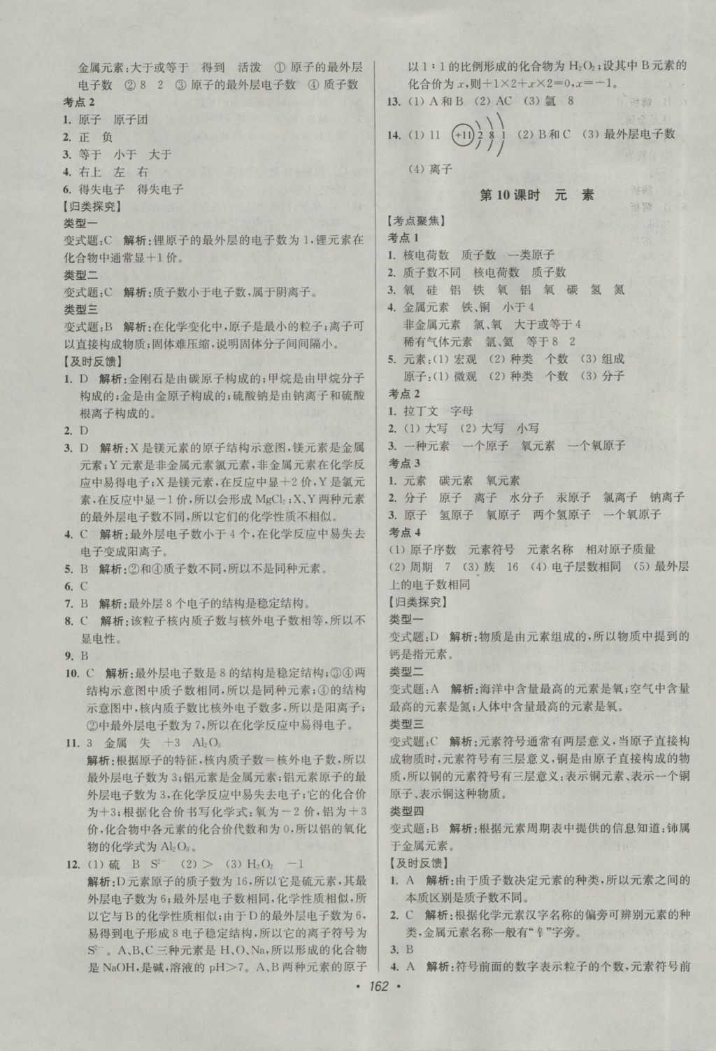 2017年超能学典中考全面出击化学 参考答案第8页