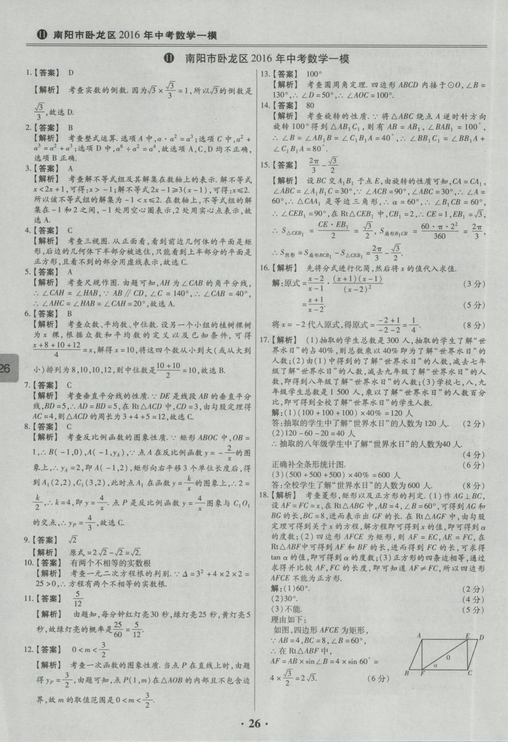 2017年鼎成教育河南中考模擬試卷精編巔峰31加2套數(shù)學(xué) 參考答案第28頁(yè)