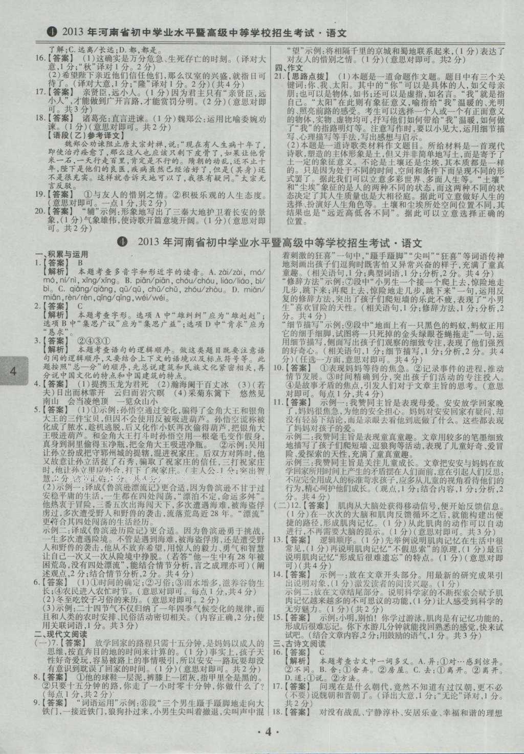 2017年鼎成教育河南中考模擬試卷精編巔峰31加2套語文 參考答案第52頁