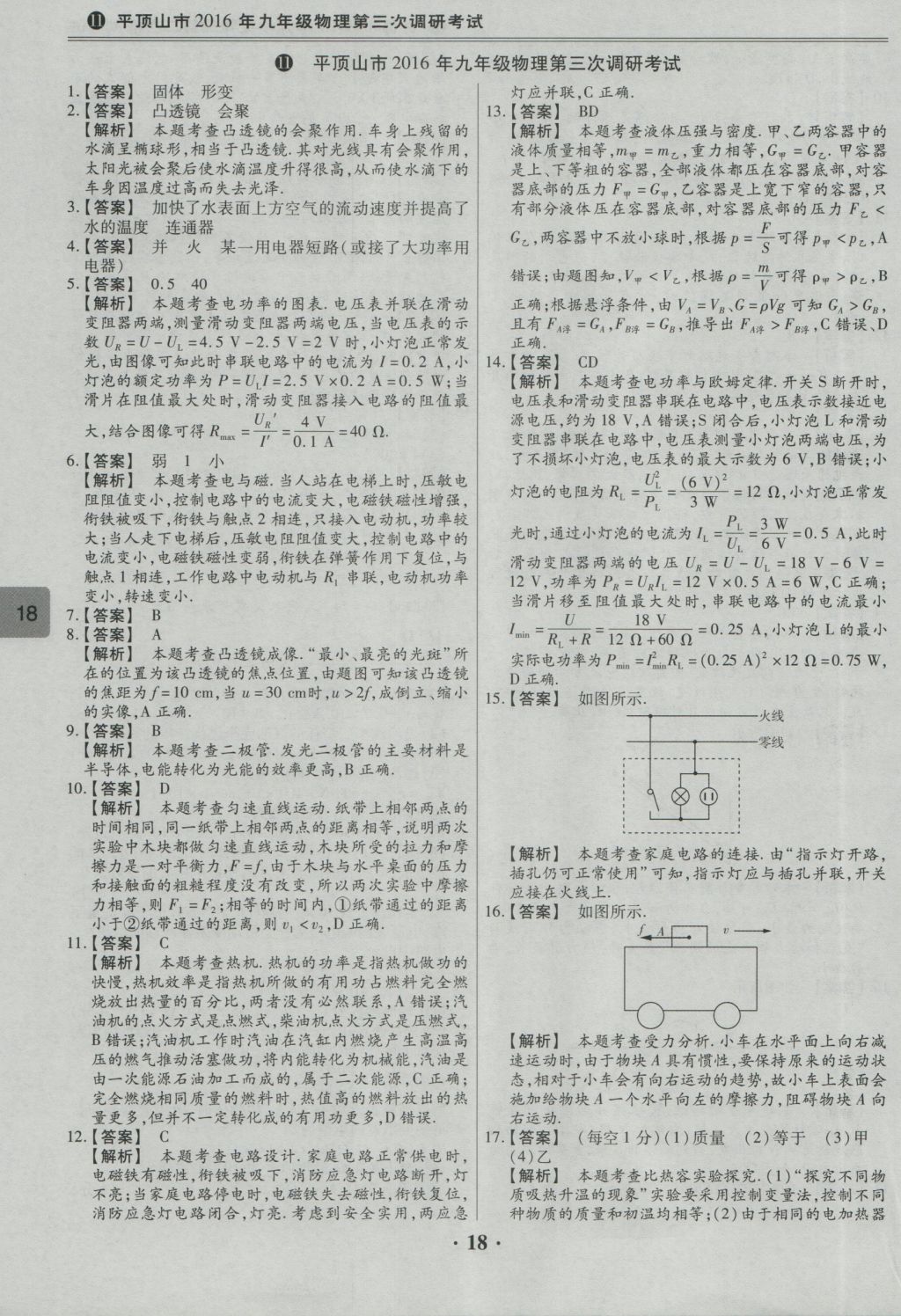 2017年鼎成教育河南中考模擬試卷精編巔峰31加2套物理 參考答案第20頁