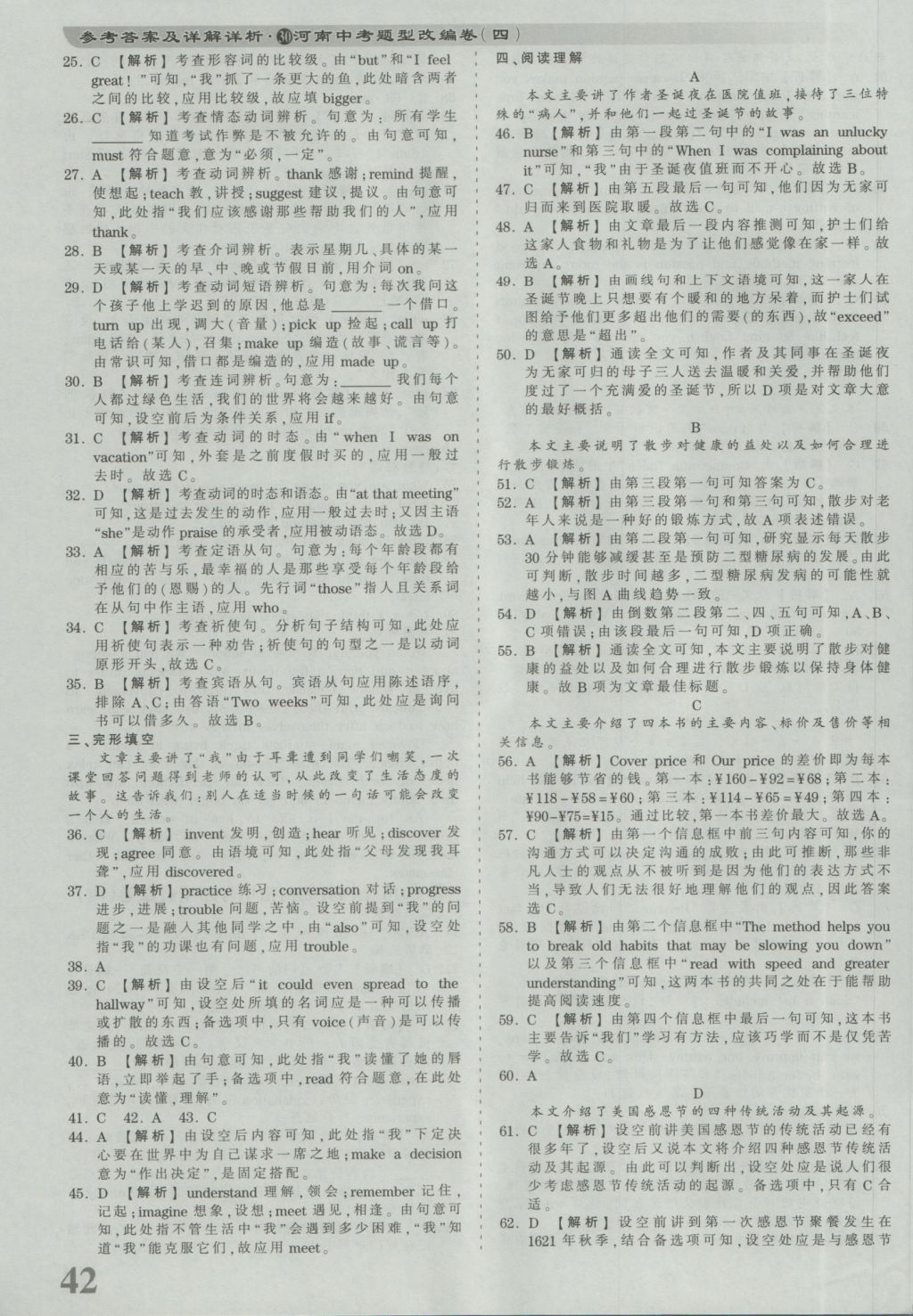 2017年河南省各地市王朝霞中考真題精編英語 參考答案第42頁