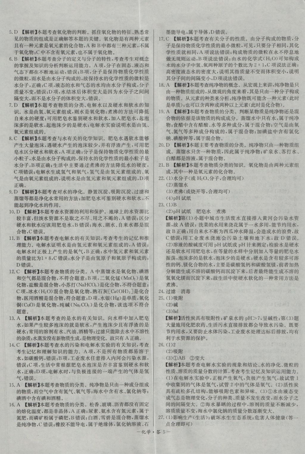 2017年天利38套對接中考全國各省市中考真題?？蓟A題化學 參考答案第5頁