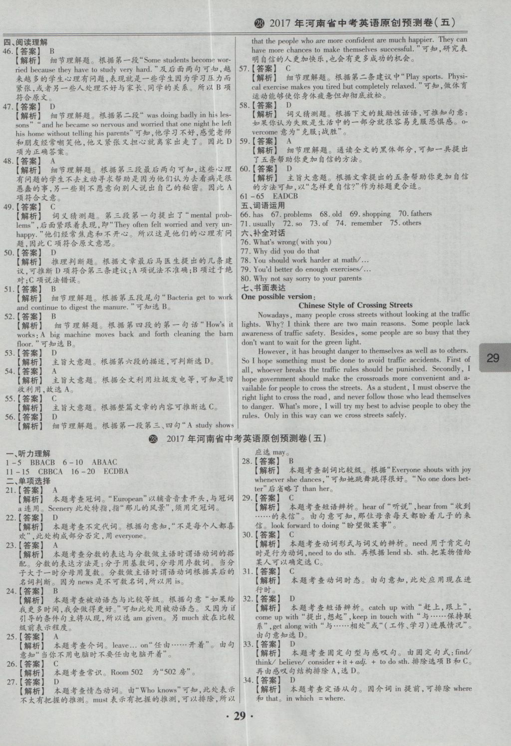 2017年鼎成教育河南中考模擬試卷精編巔峰31加2套英語 參考答案第33頁