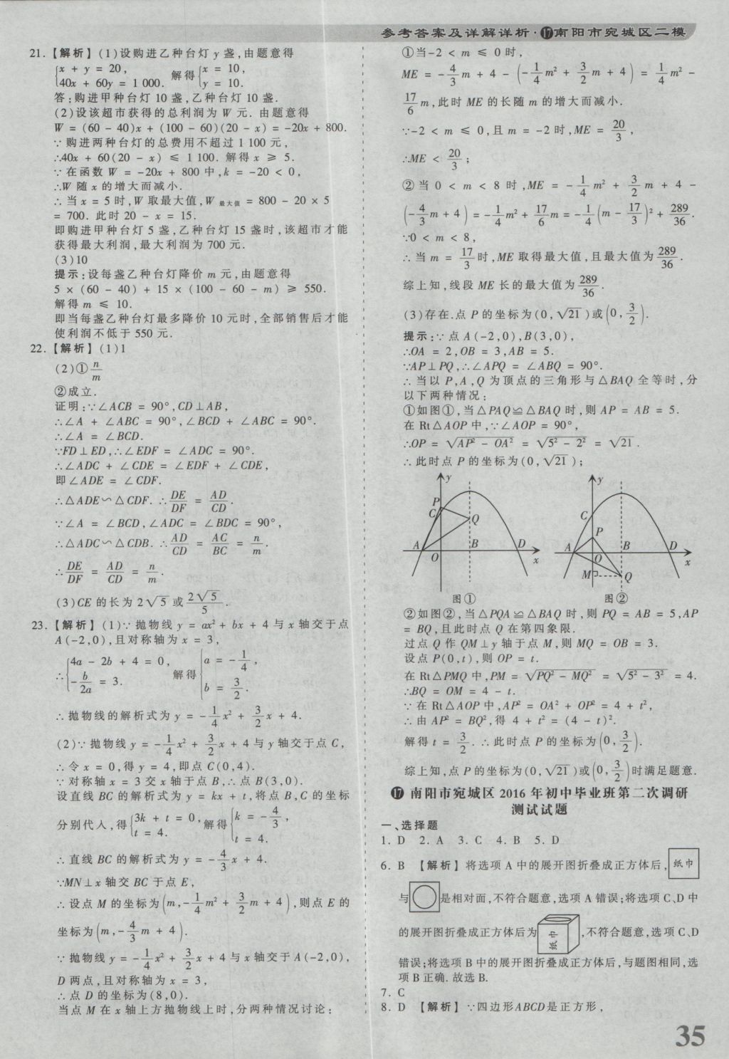 2017年河南省各地市王朝霞中考真題精編數(shù)學(xué) 參考答案第35頁(yè)