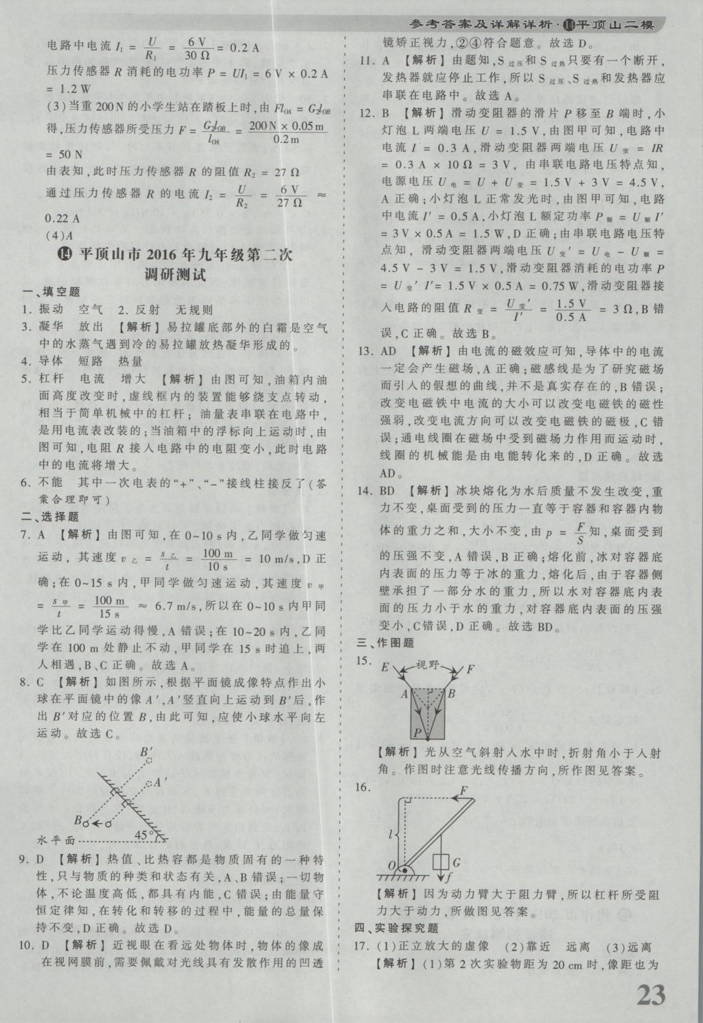 2017年河南省各地市王朝霞中考真題精編物理 參考答案第23頁