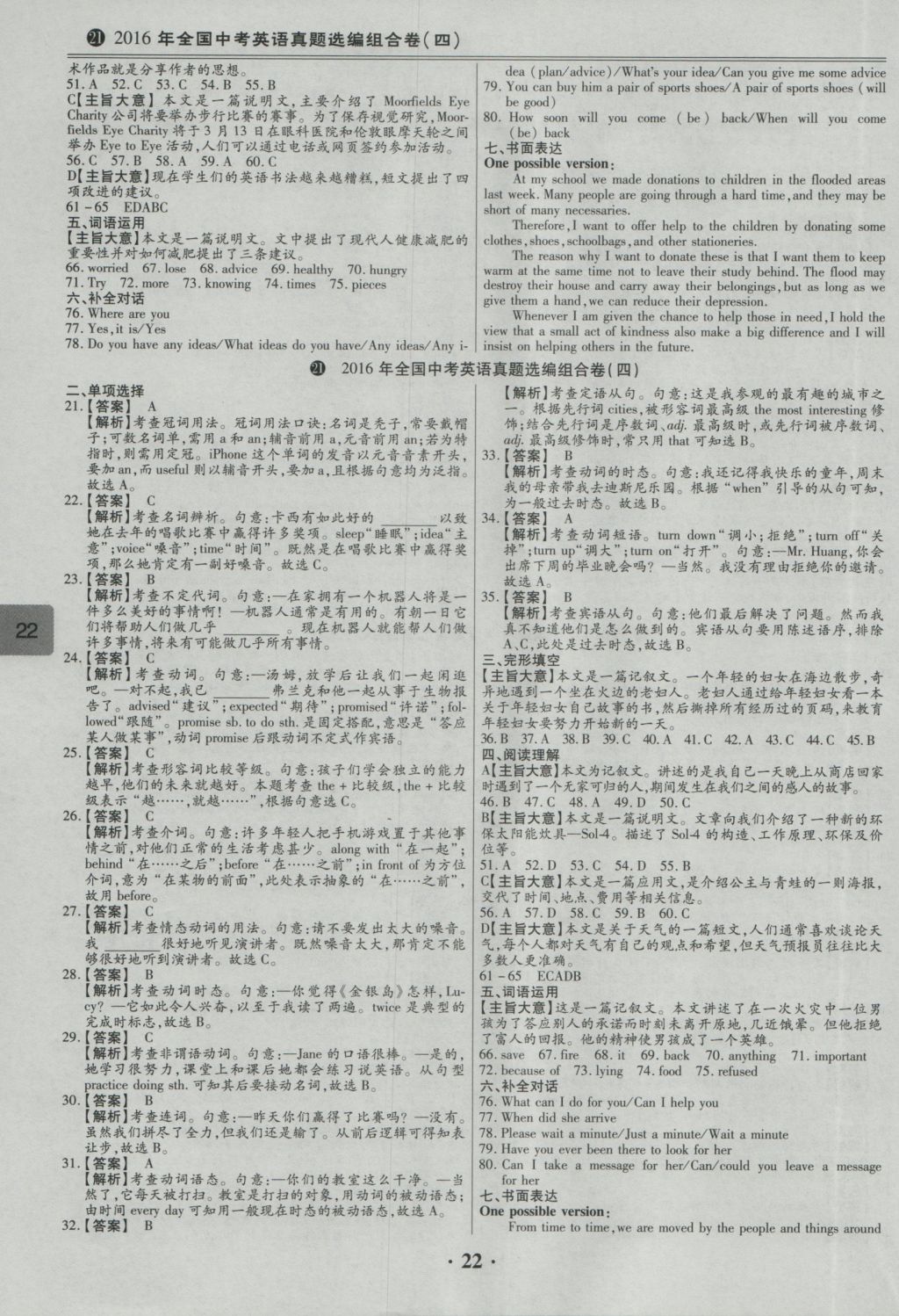 2017年鼎成教育河南中考模擬試卷精編巔峰31加2套英語 參考答案第26頁