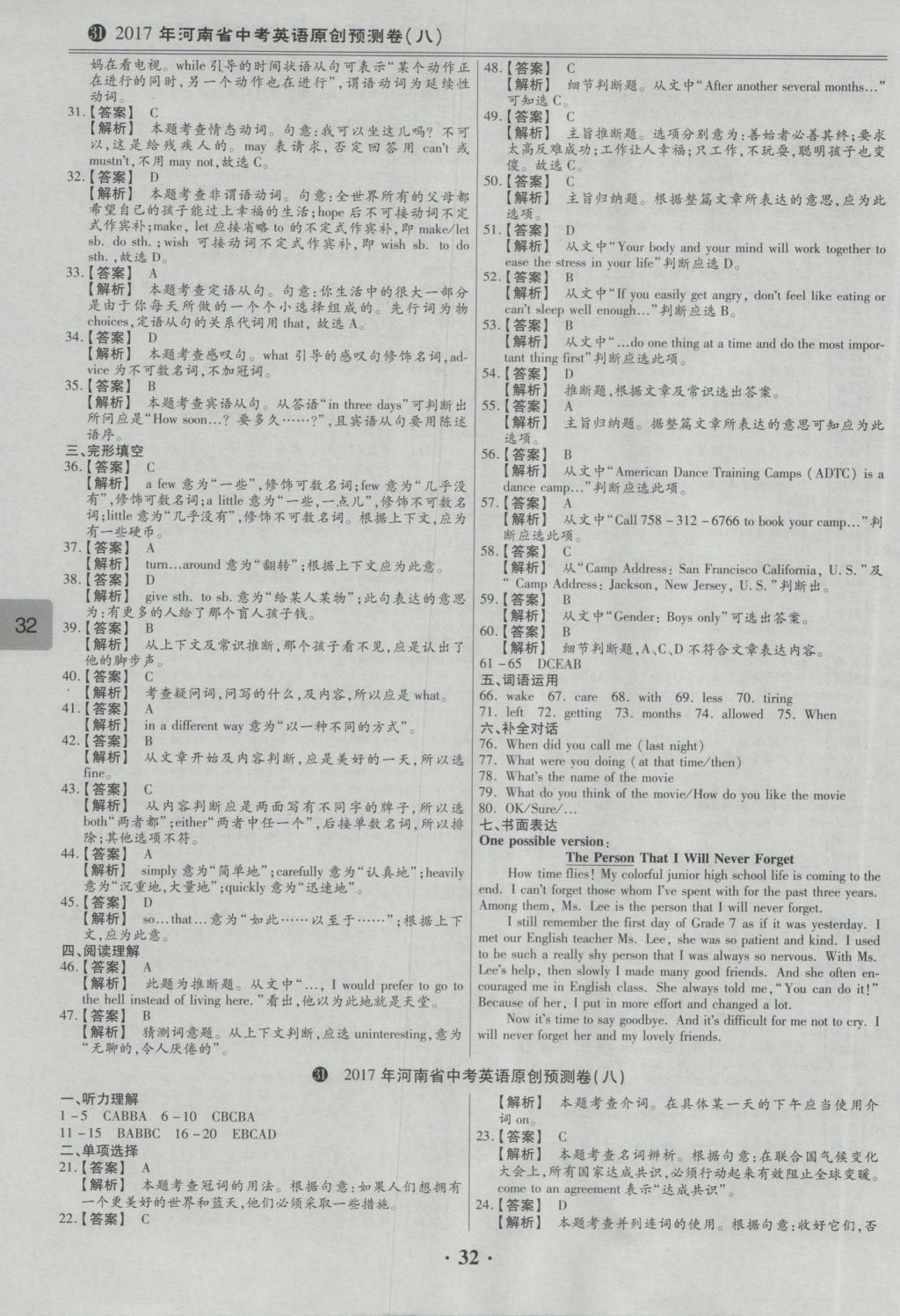 2017年鼎成教育河南中考模擬試卷精編巔峰31加2套英語 參考答案第36頁