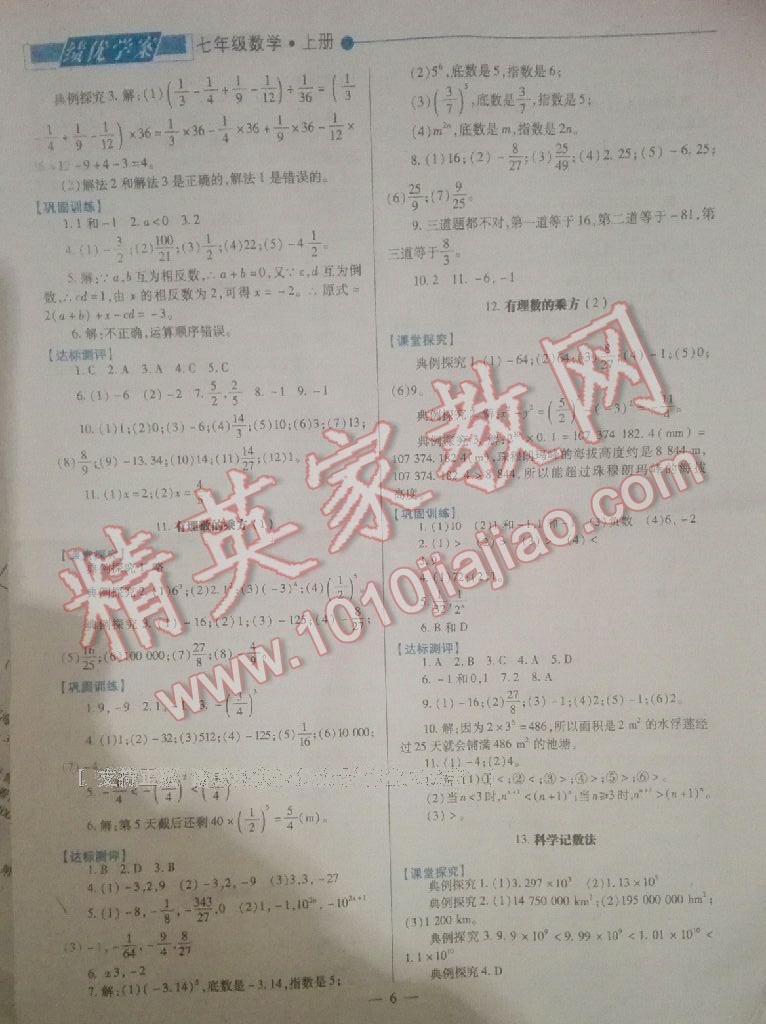 2016年绩优学案七年级数学上册北师大版 第24页