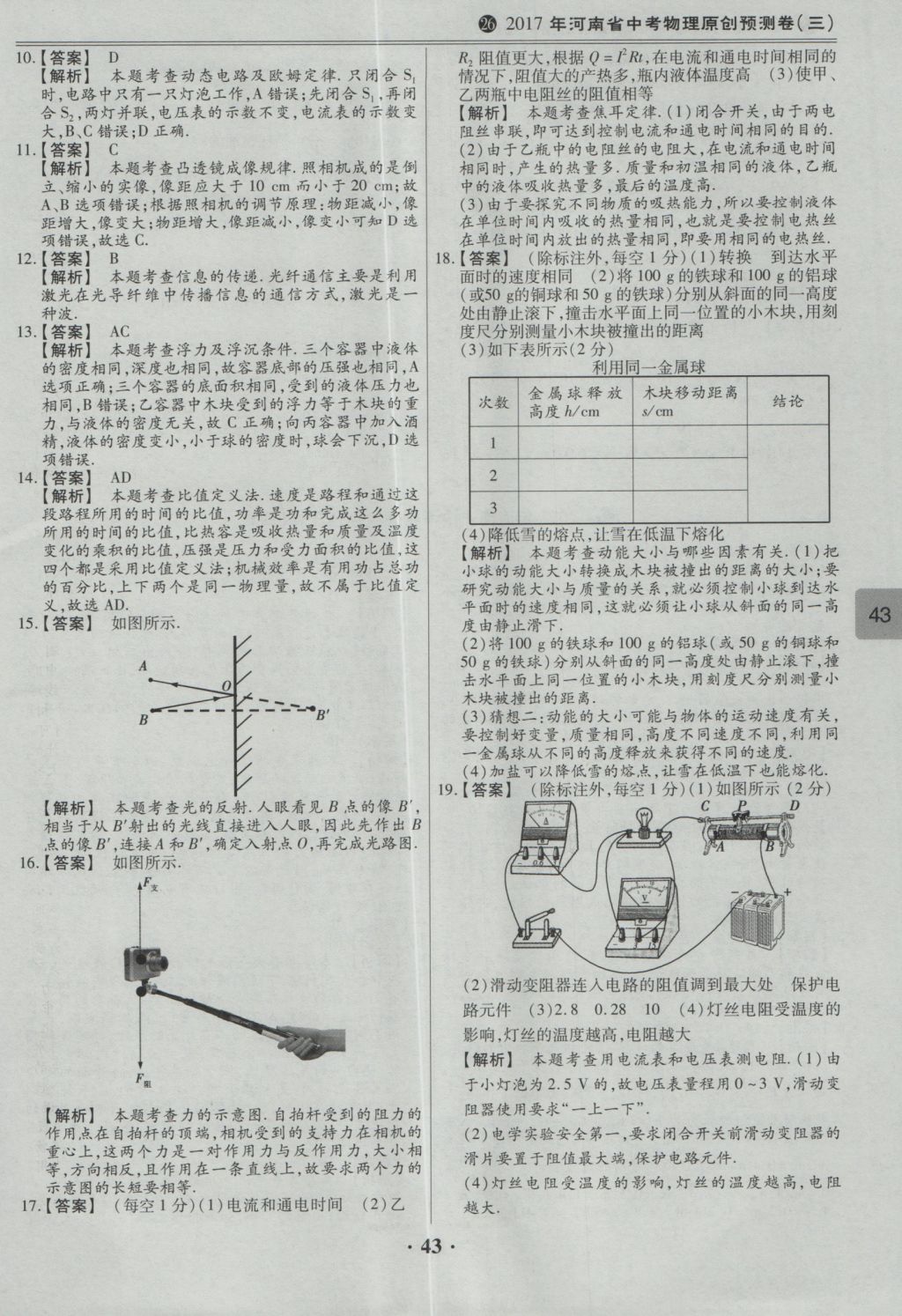 2017年鼎成教育河南中考模擬試卷精編巔峰31加2套物理 參考答案第45頁