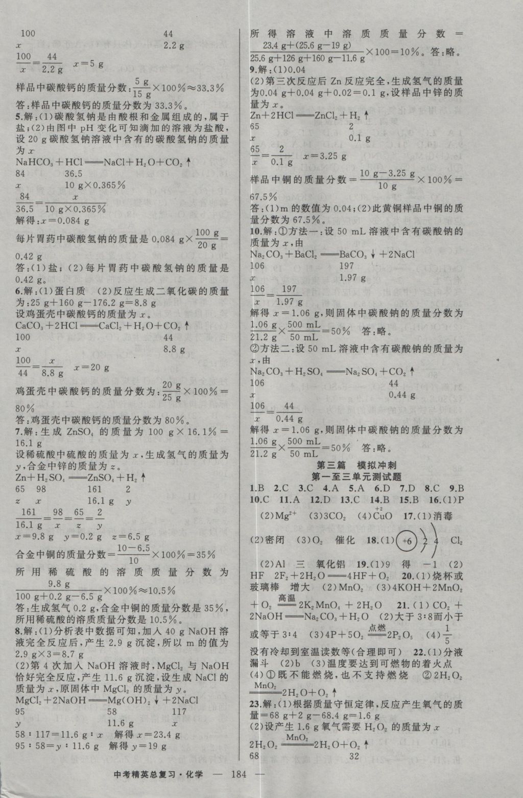 2017年黃岡金牌之路中考精英總復(fù)習(xí)化學(xué) 參考答案第10頁