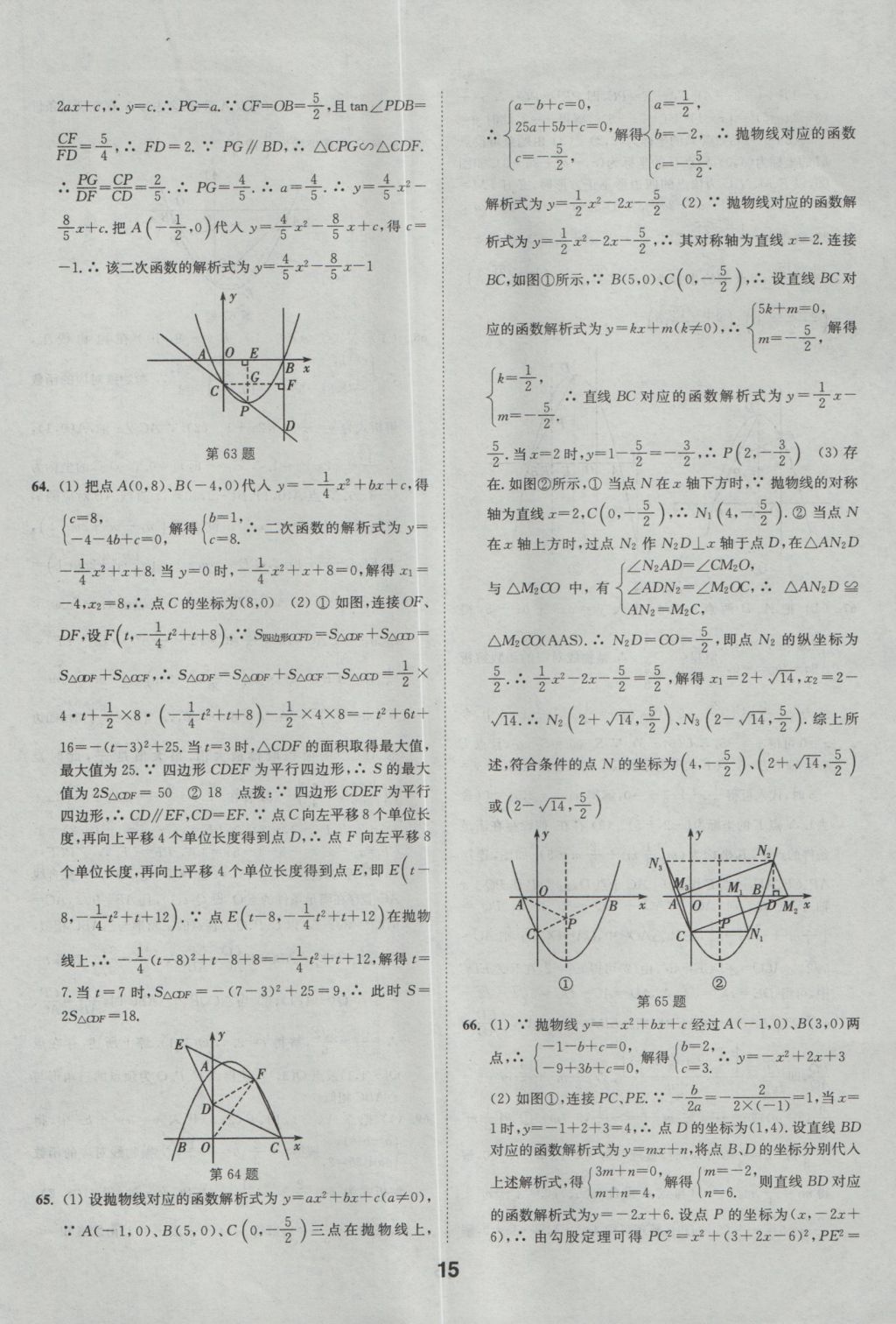 2017年通城學(xué)典全國中考試題分類精粹數(shù)學(xué) 參考答案第15頁