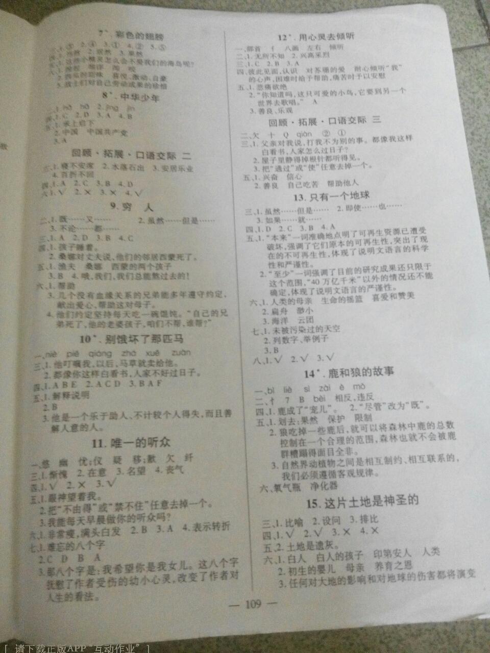 2016年創(chuàng)優(yōu)作業(yè)100分導(dǎo)學(xué)案六年級語文上冊人教版 第8頁