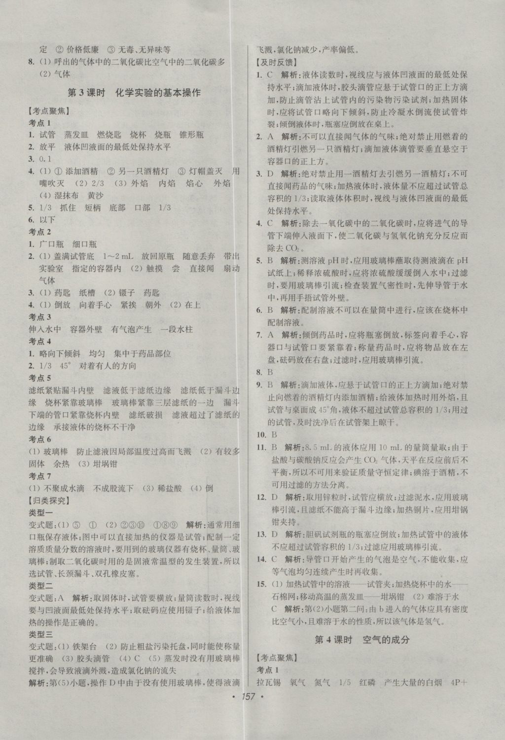 2017年超能学典中考全面出击化学 参考答案第4页