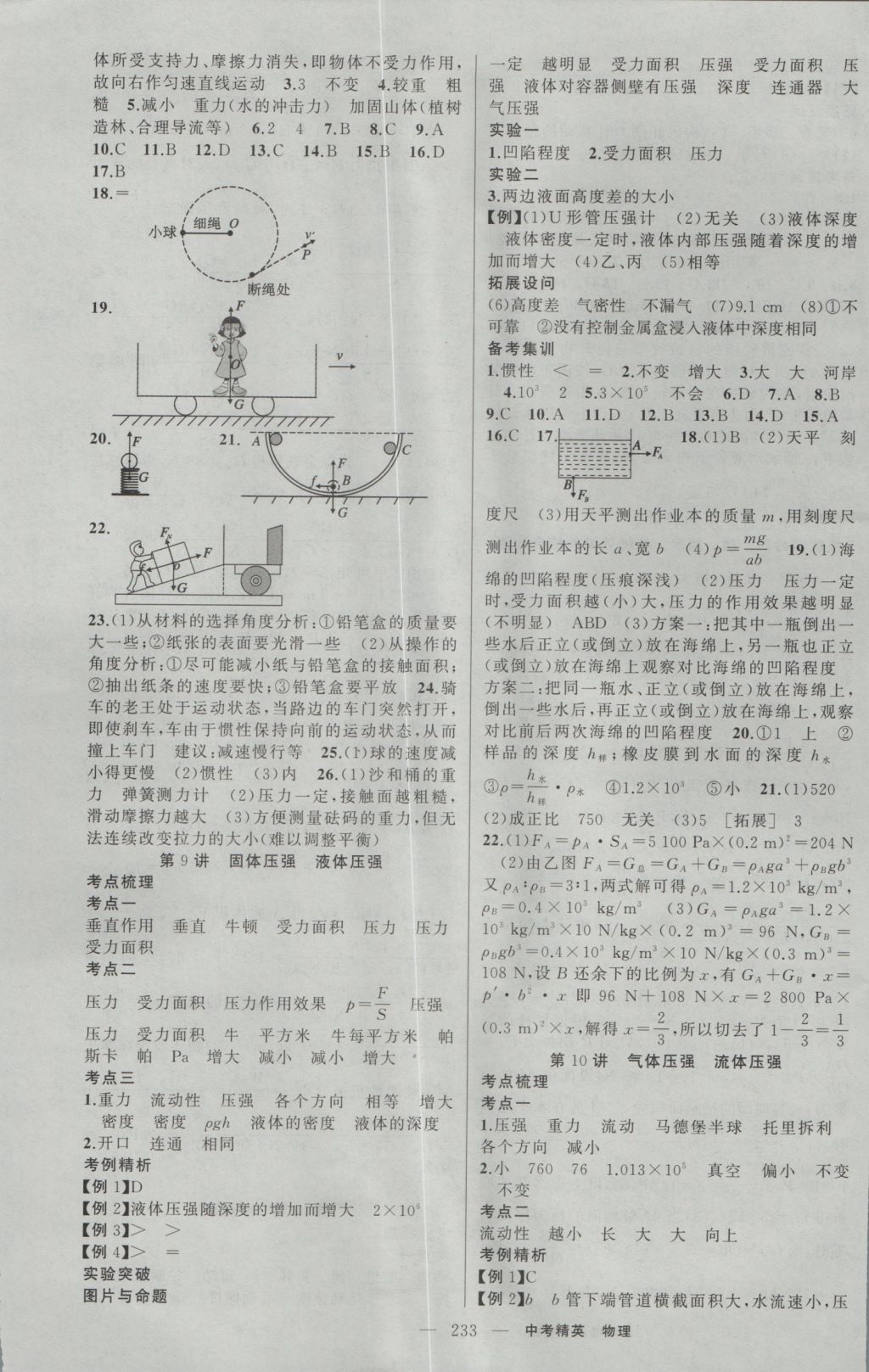 2017年黄冈金牌之路中考精英总复习物理 参考答案第5页