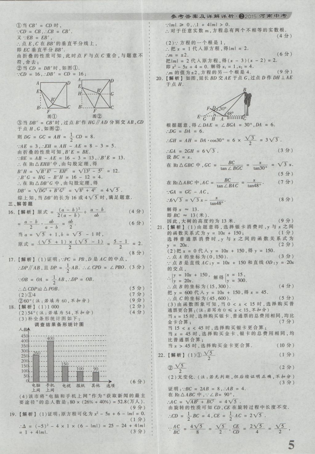 2017年河南省各地市王朝霞中考真题精编数学 参考答案第5页