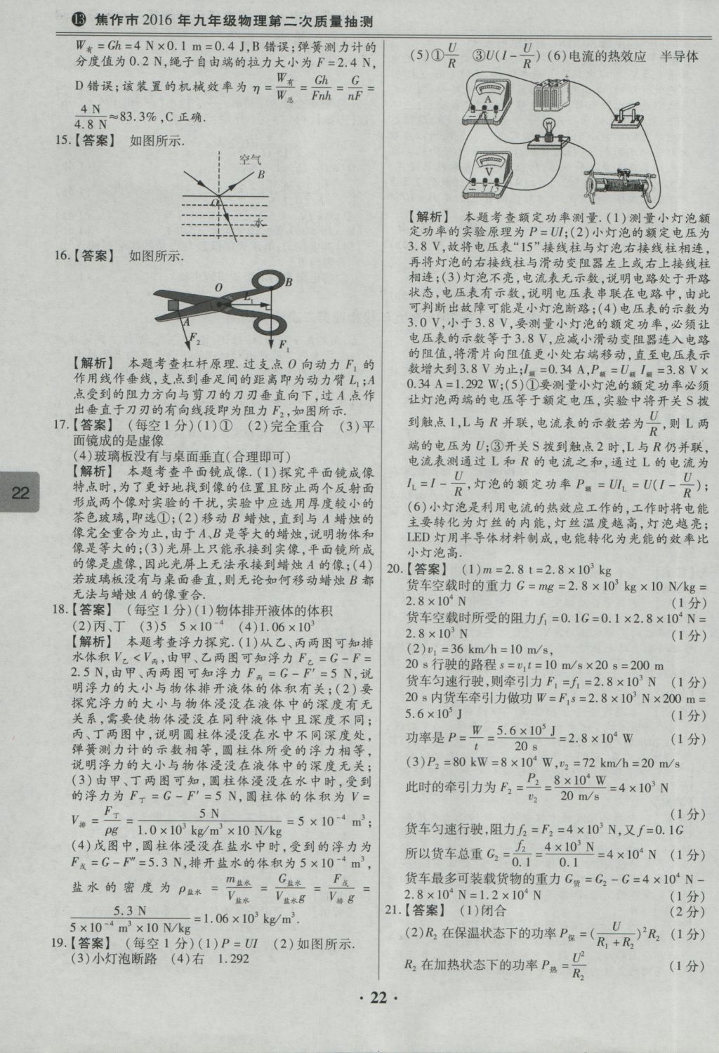 2017年鼎成教育河南中考模擬試卷精編巔峰31加2套物理 參考答案第24頁