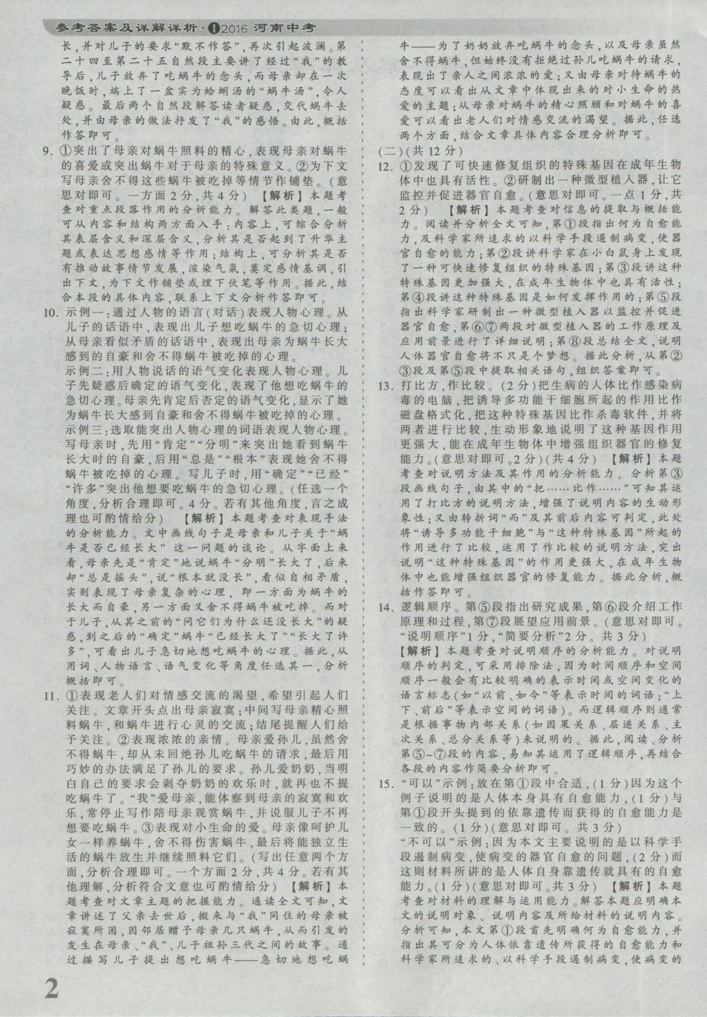 2017年河南省各地市王朝霞中考真題精編語(yǔ)文 參考答案第2頁(yè)