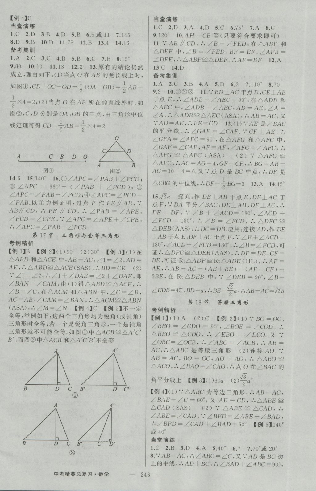 2017年黃岡金牌之路中考精英總復(fù)習(xí)數(shù)學(xué) 參考答案第12頁