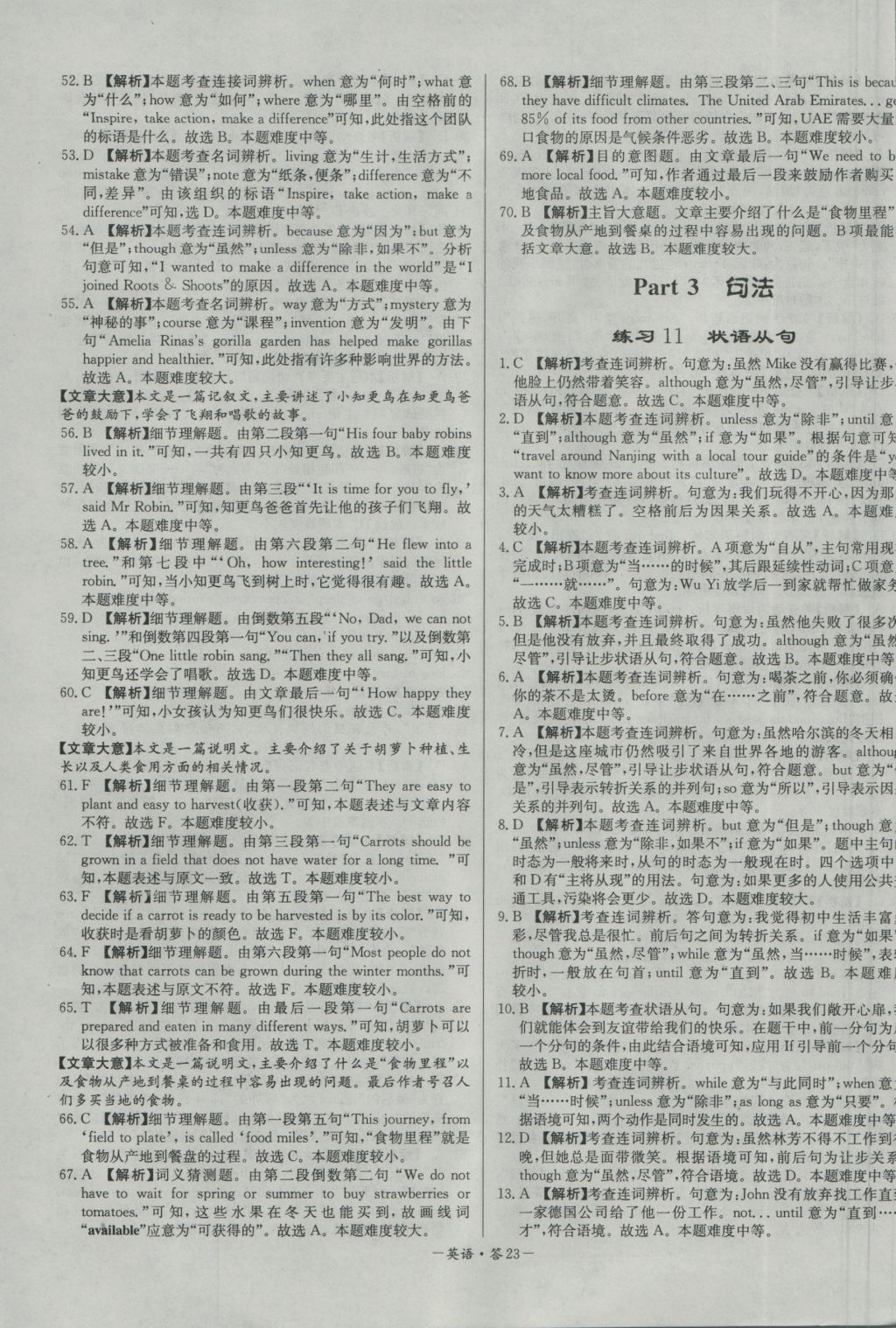 2017年天利38套對(duì)接中考全國(guó)各省市中考真題?？蓟A(chǔ)題英語(yǔ) 參考答案第23頁(yè)