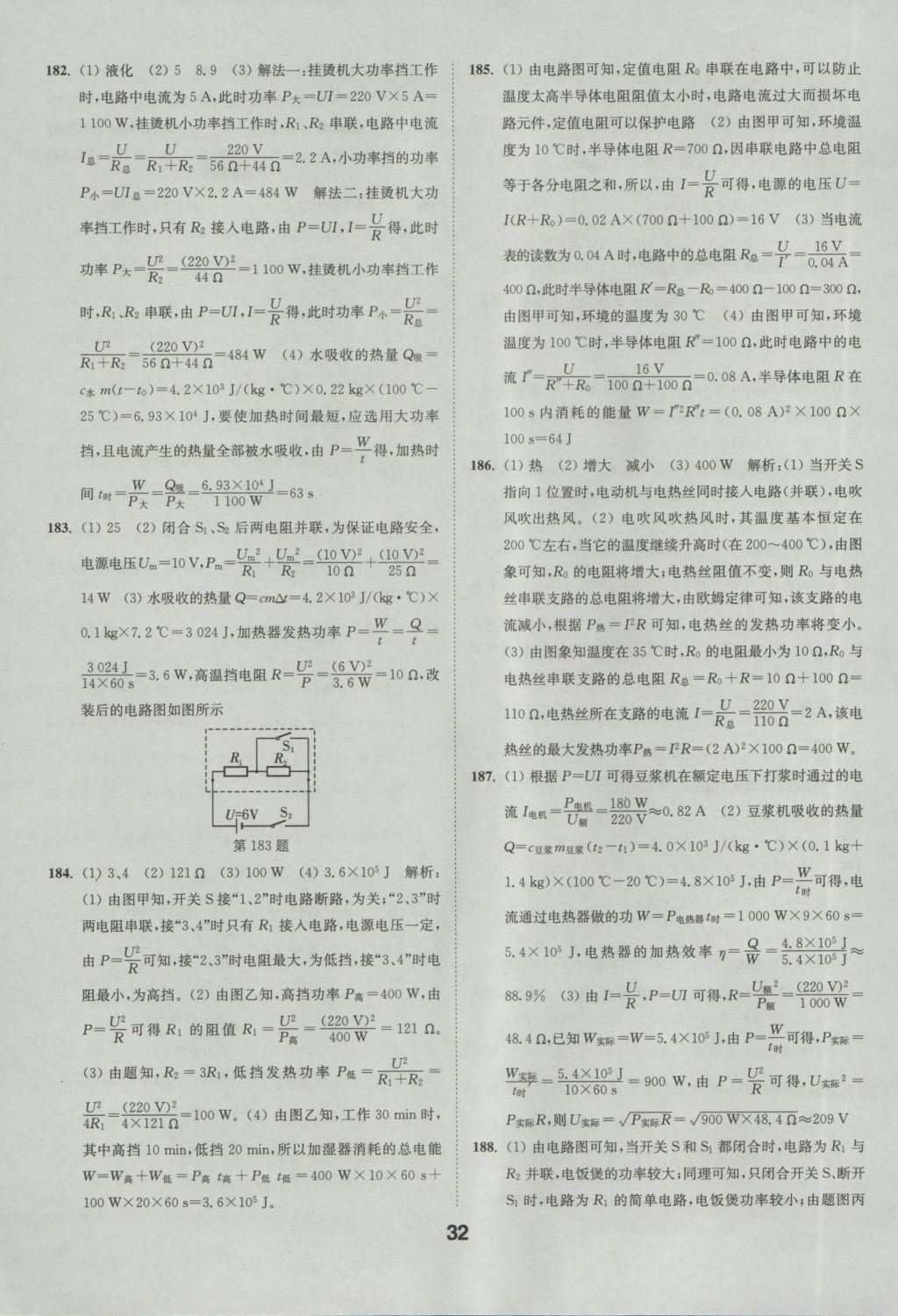 2017年通城學(xué)典全國(guó)中考試題分類(lèi)精粹物理 參考答案第32頁(yè)