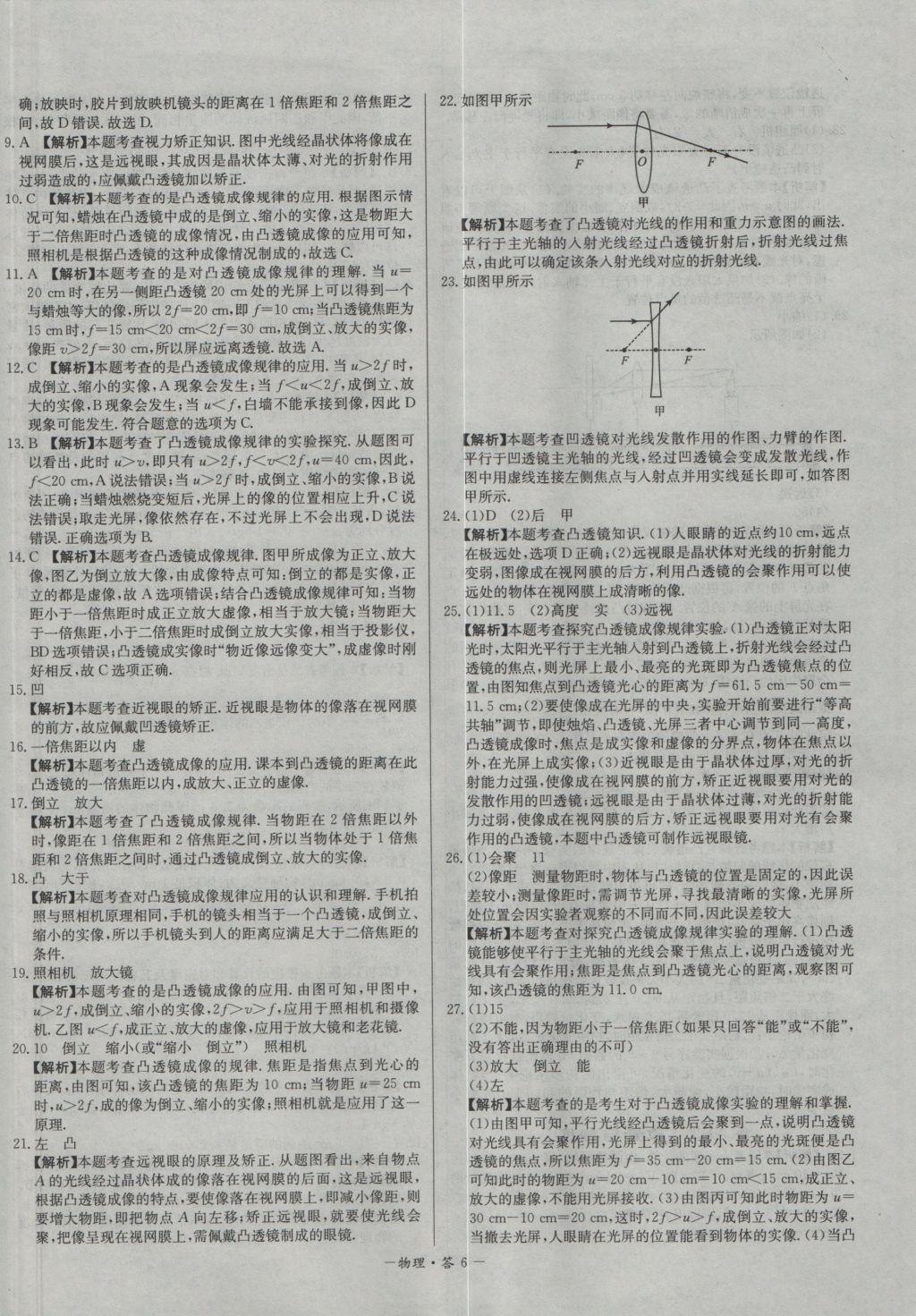 2017年天利38套對(duì)接中考全國(guó)各省市中考真題?？蓟A(chǔ)題物理 參考答案第6頁(yè)