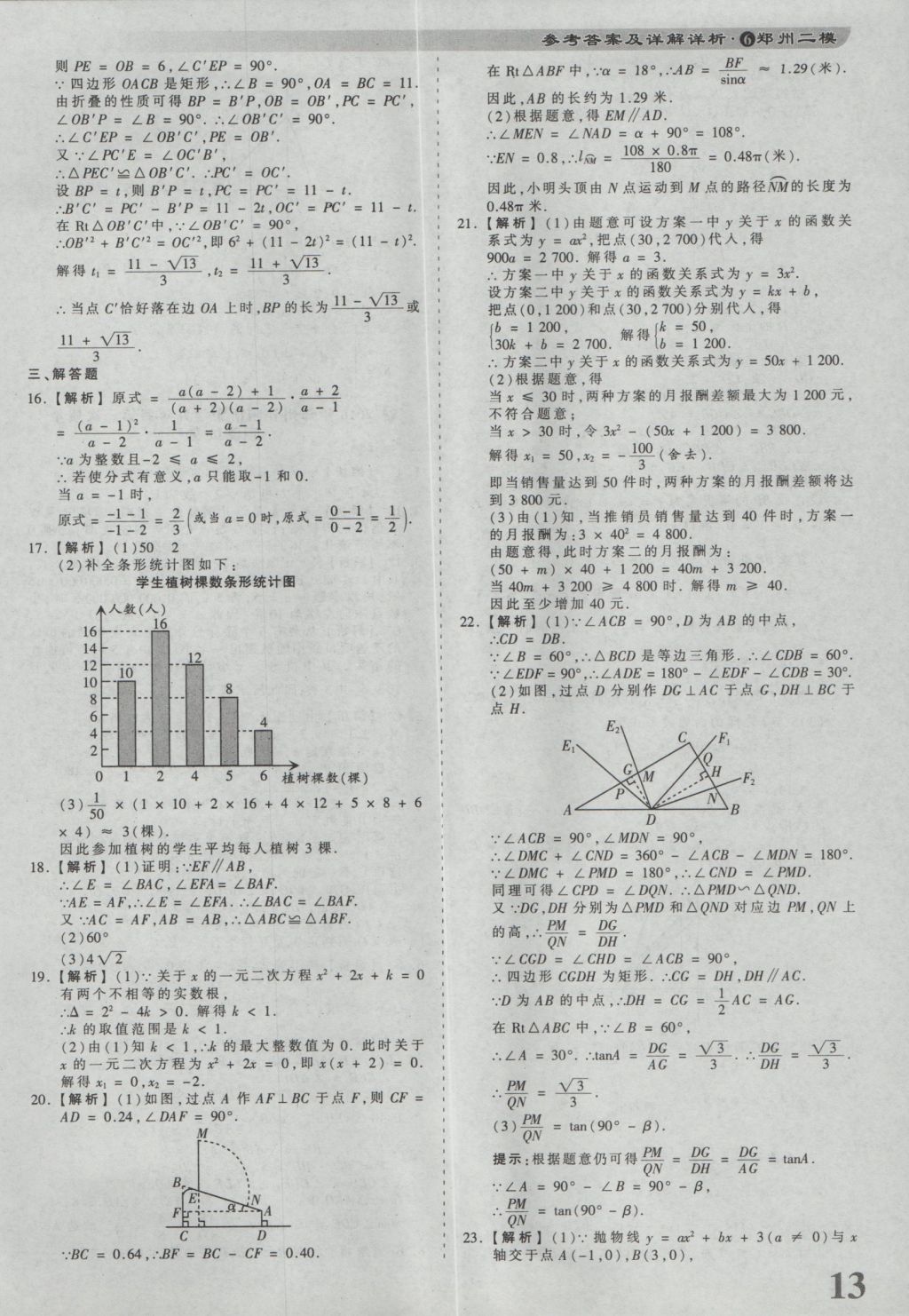 2017年河南省各地市王朝霞中考真題精編數(shù)學(xué) 參考答案第13頁