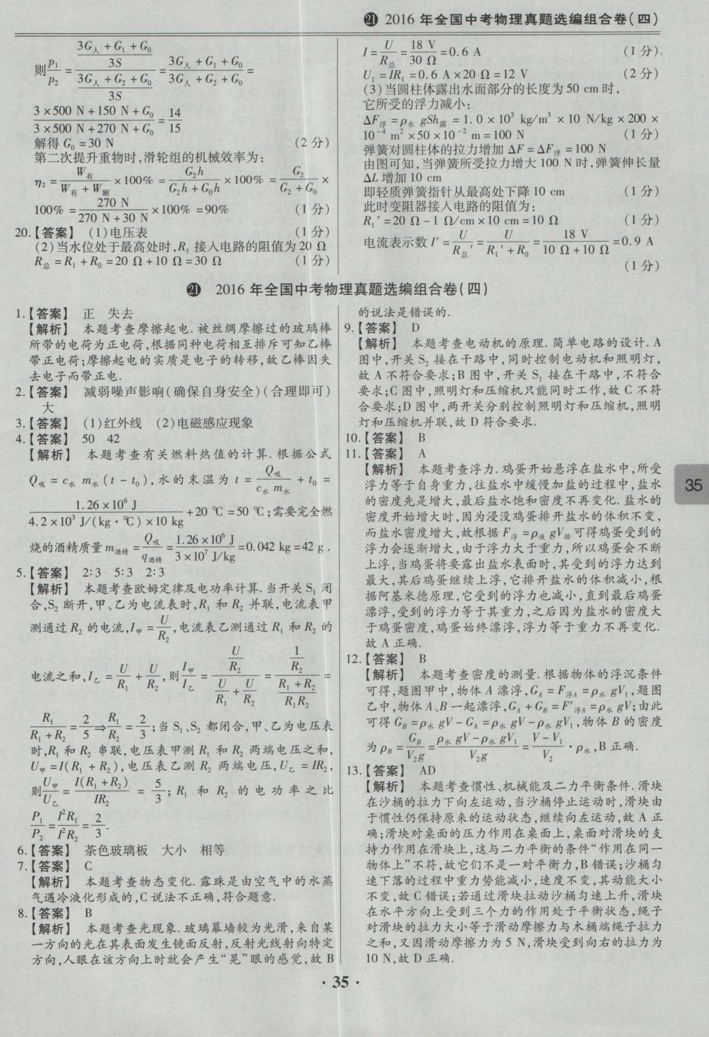 2017年鼎成教育河南中考模擬試卷精編巔峰31加2套物理 參考答案第37頁