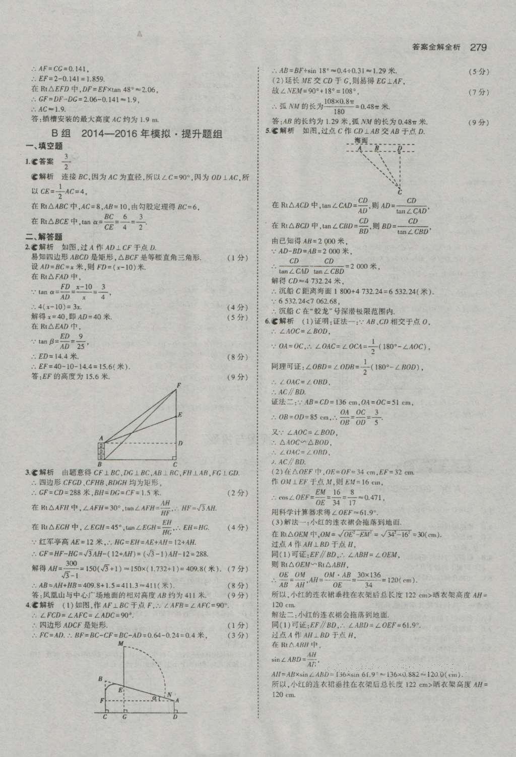 2017年5年中考3年模擬中考數(shù)學(xué)河南專用 參考答案第81頁(yè)