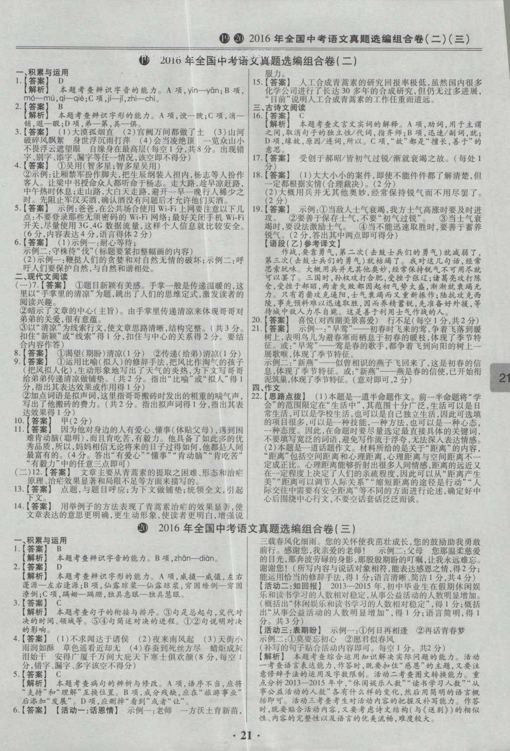 2017年鼎成教育河南中考模擬試卷精編巔峰31加2套語(yǔ)文 參考答案第69頁(yè)