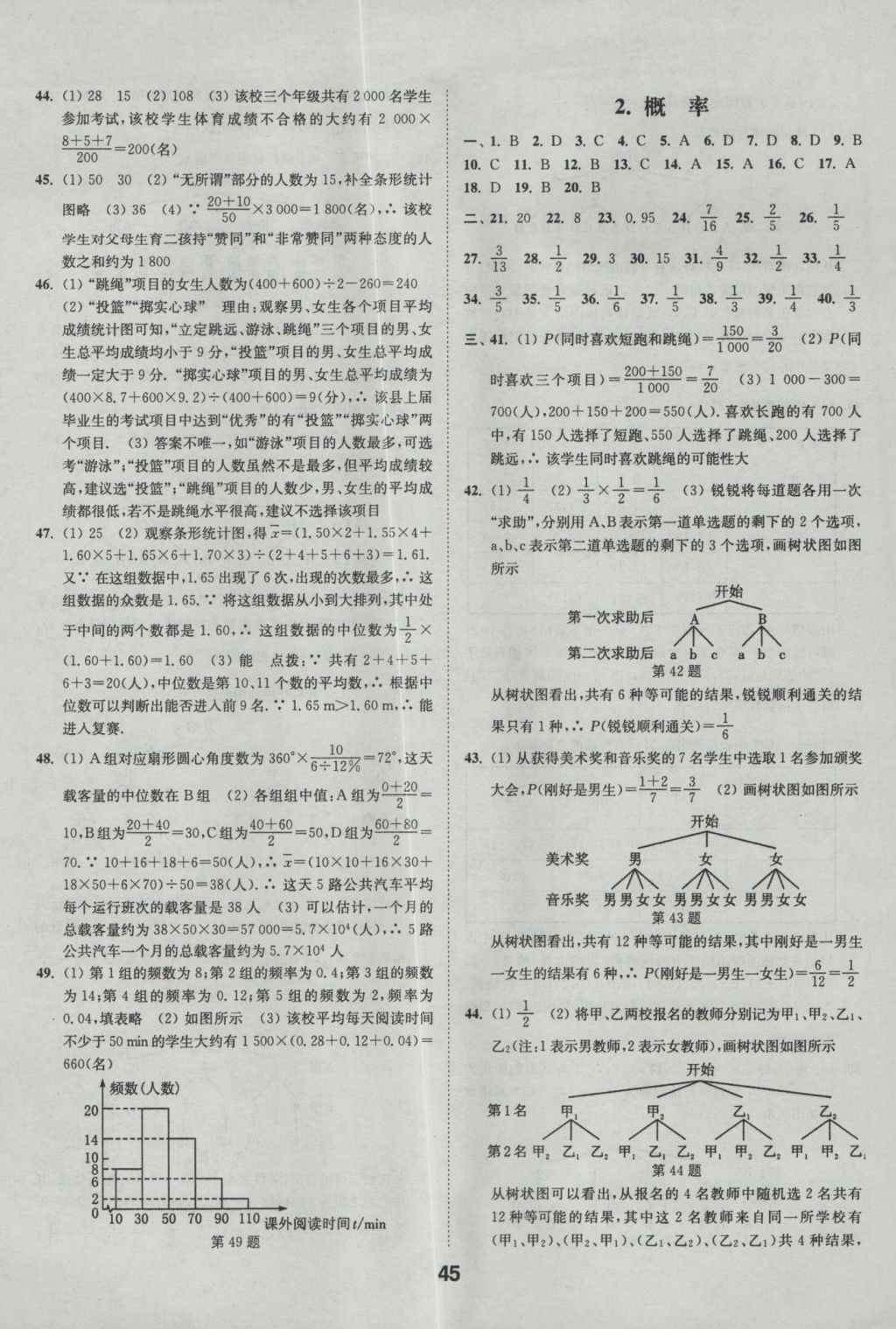 2017年通城學(xué)典全國中考試題分類精粹數(shù)學(xué) 參考答案第45頁