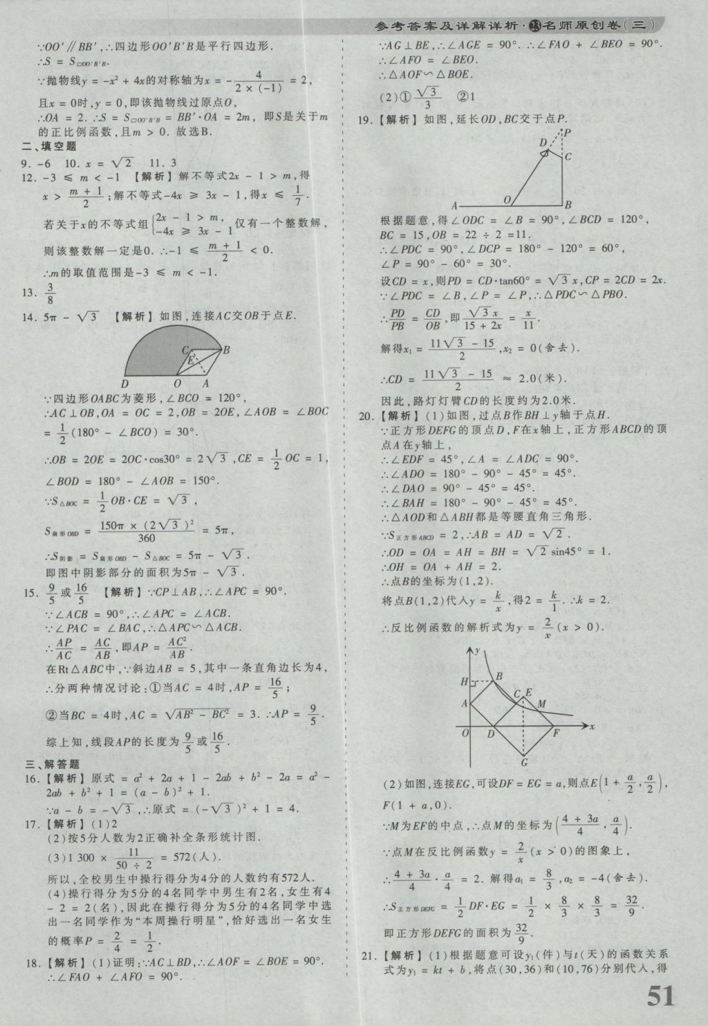 2017年河南省各地市王朝霞中考真题精编数学 参考答案第51页