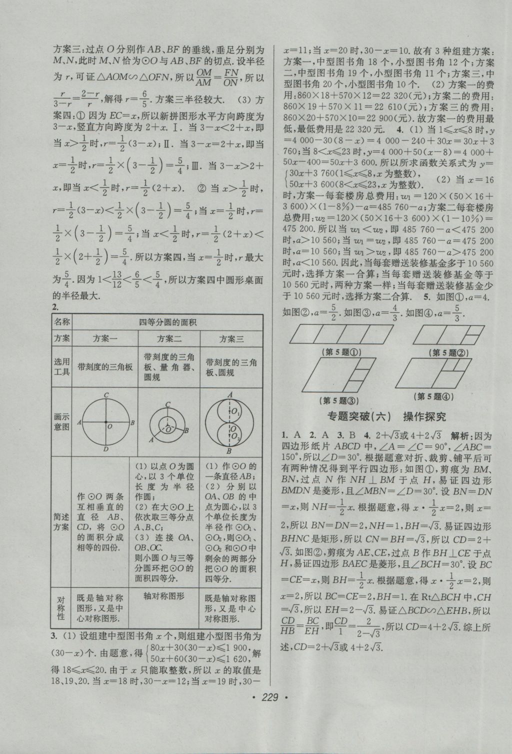 2017年超能学典中考全面出击数学 参考答案第31页