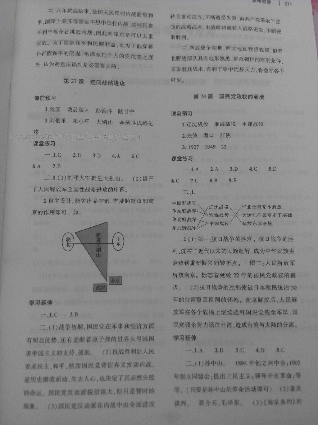 2016年基础训练八年级历史上册北师大版大象出版社 第11页