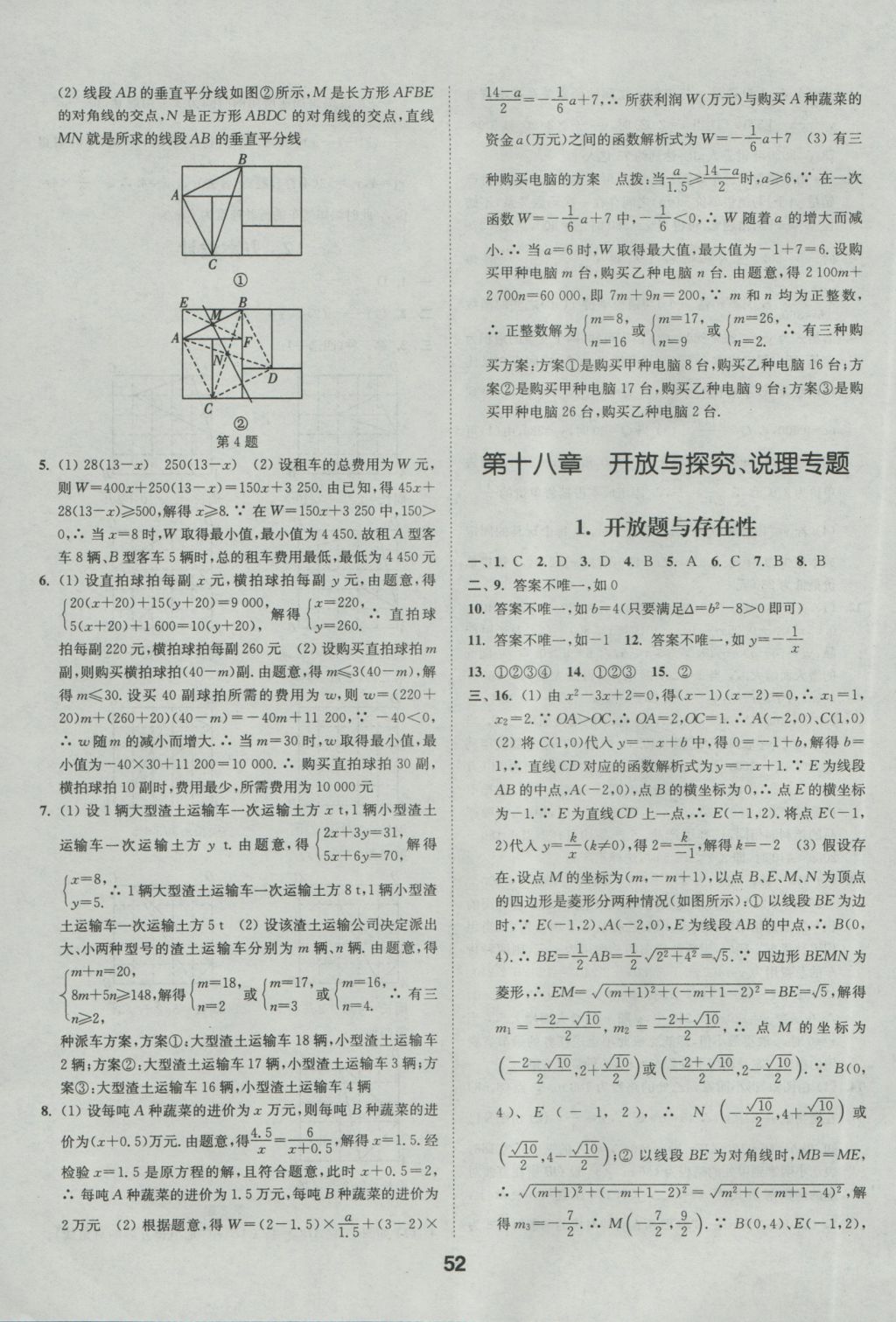 2017年通城學典全國中考試題分類精粹數(shù)學 參考答案第52頁