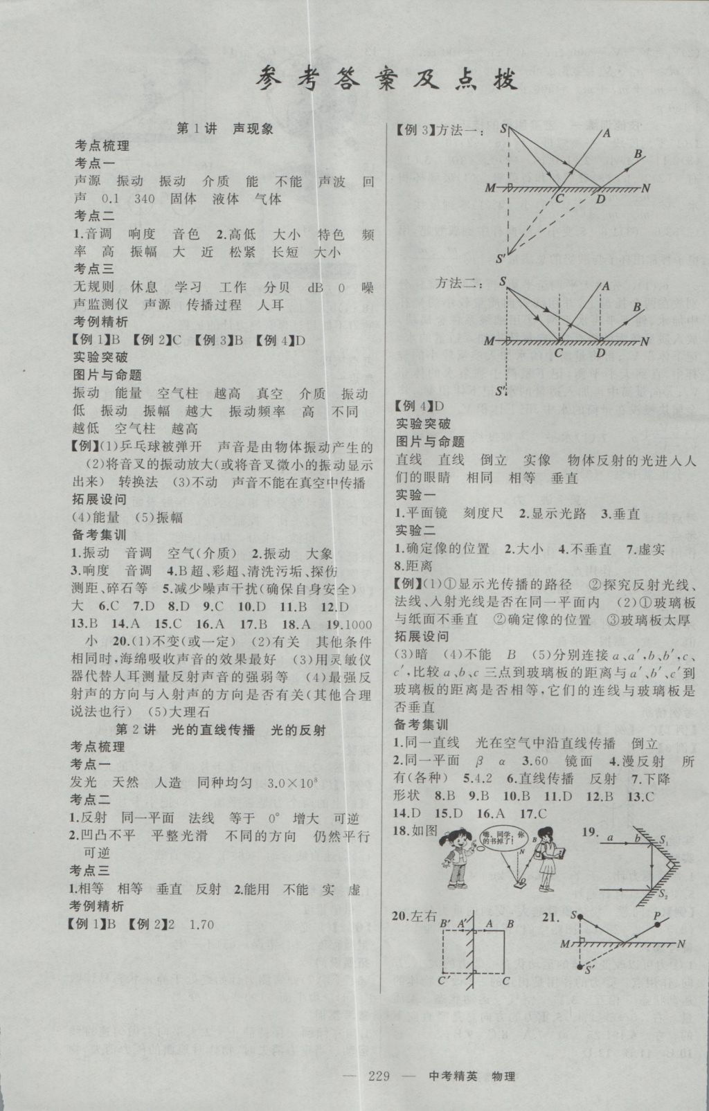 2017年黄冈金牌之路中考精英总复习物理 参考答案第1页