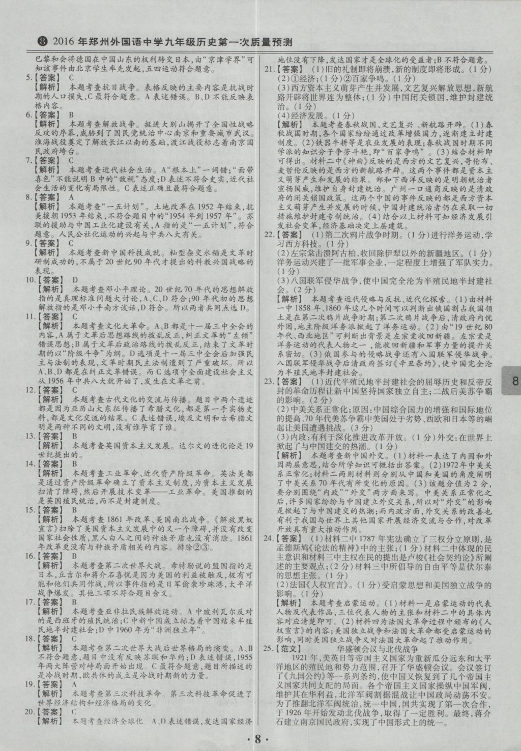 2017年鼎成教育河南中考模擬試卷精編巔峰31加2套歷史 參考答案第11頁