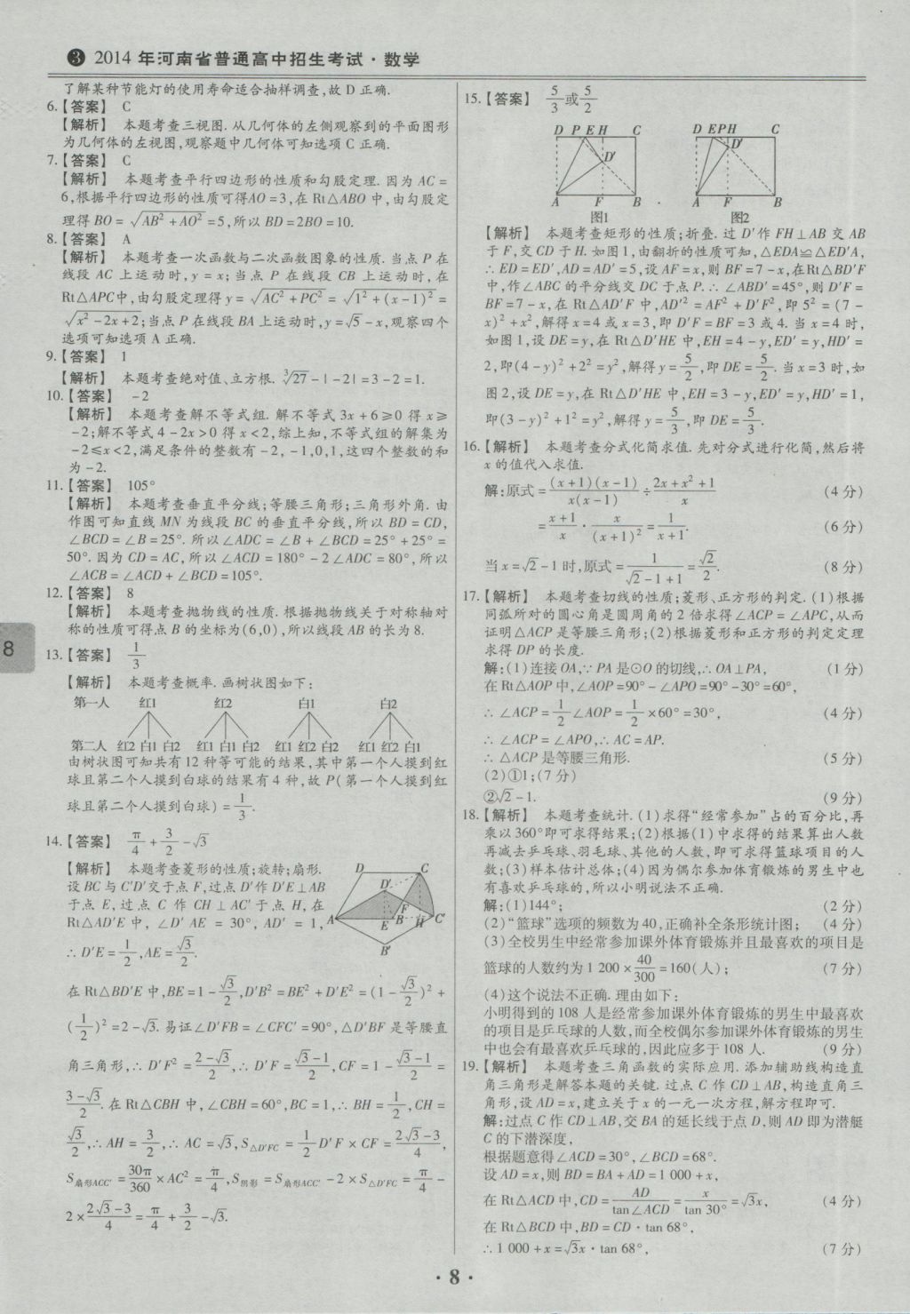 2017年鼎成教育河南中考模擬試卷精編巔峰31加2套數(shù)學(xué) 參考答案第10頁