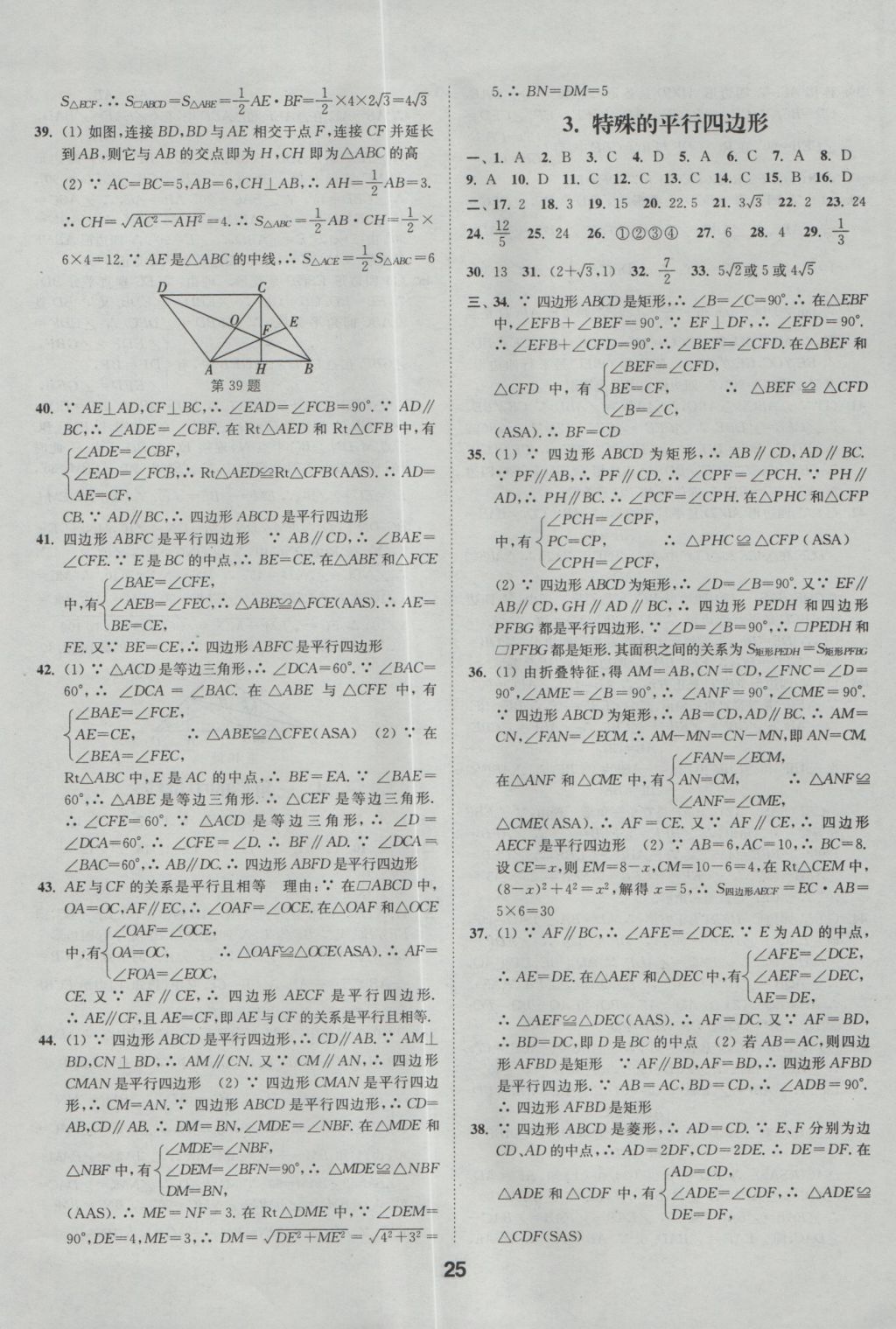 2017年通城學典全國中考試題分類精粹數(shù)學 參考答案第25頁