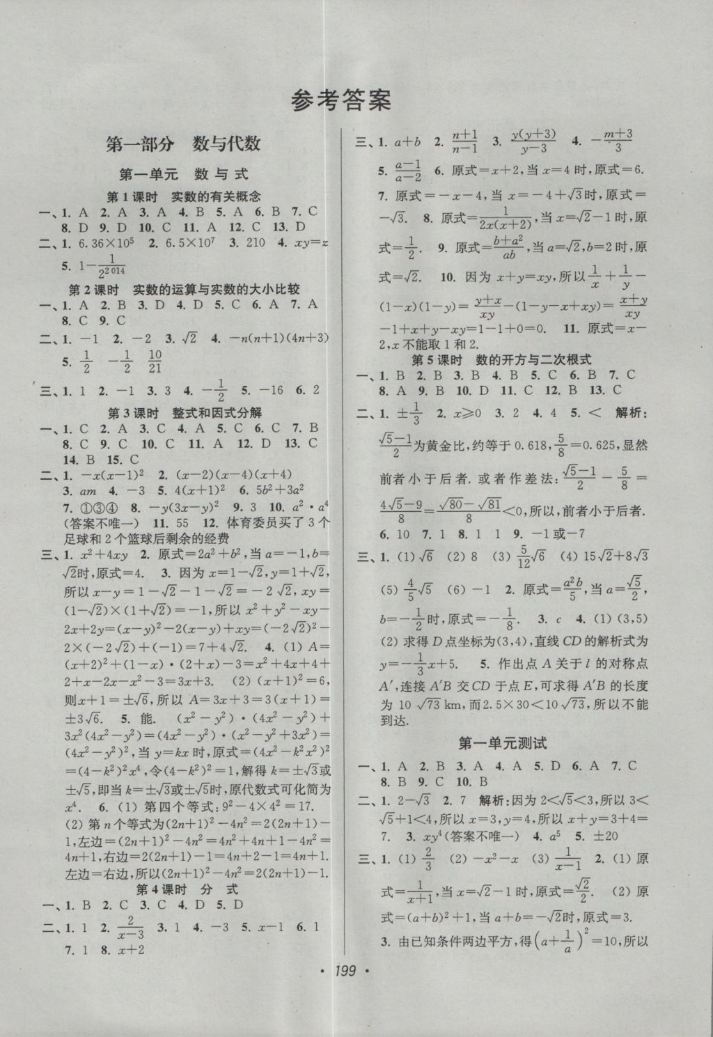 2017年超能学典中考全面出击数学 参考答案第1页